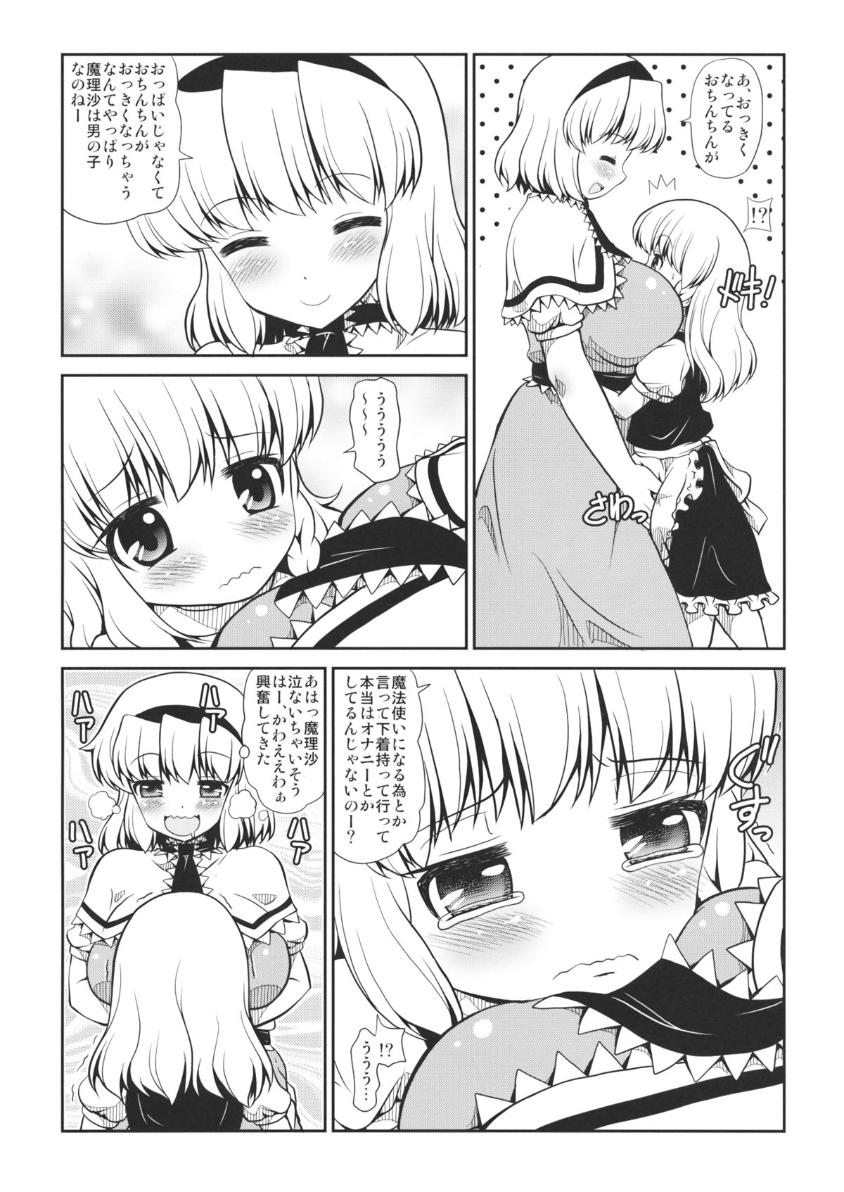 (Kouroumu 10) [Madou Shiryoushitsu (Arashi-D-Akira, Sasaki Teron, emina)] Black or Gold (Touhou Project) page 4 full