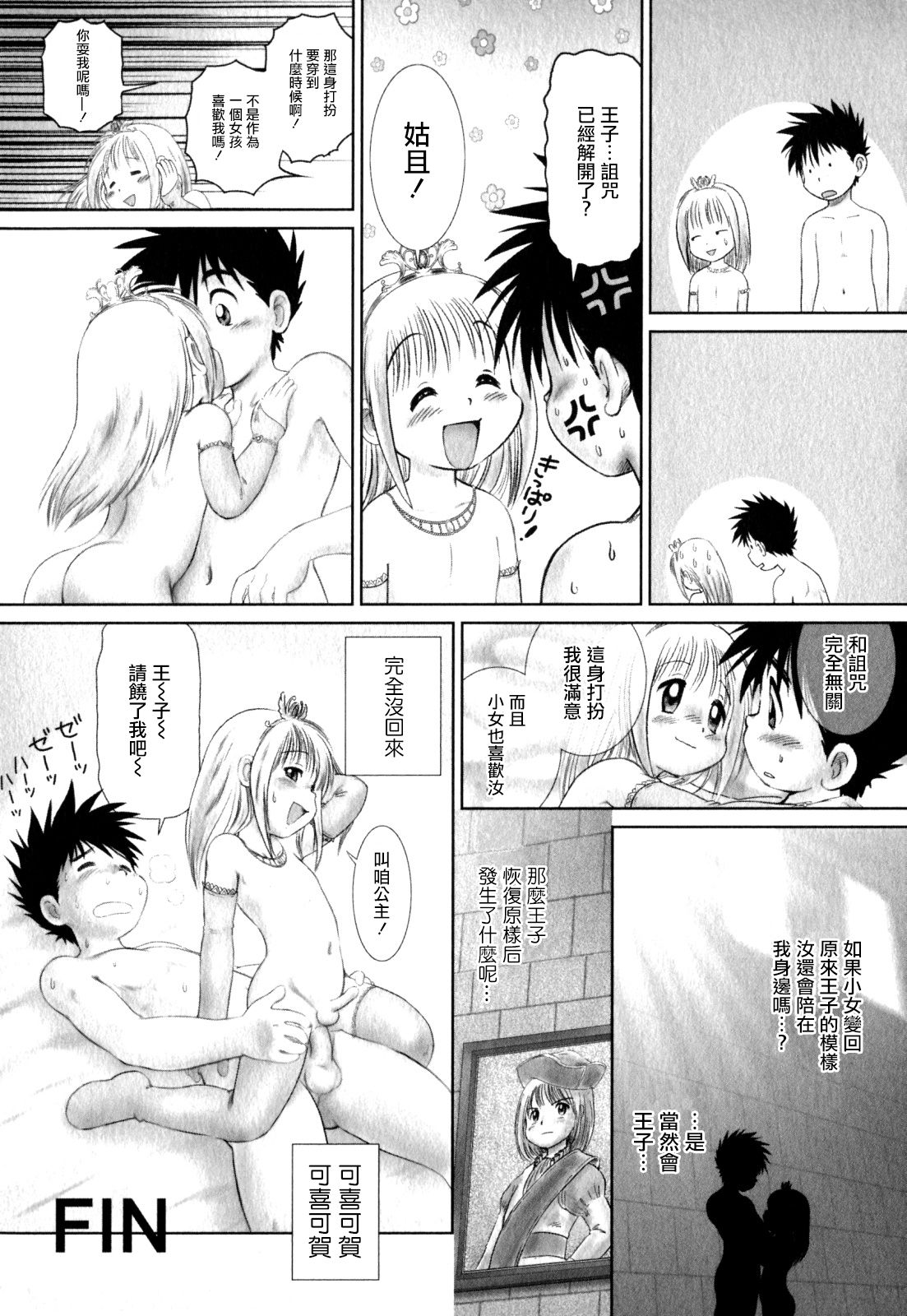 [Mitsui Jun] Ouji Hime (Shounen Ai no Bigaku EX ~Josou Shounen~) [Chinese] [瑞树汉化组] page 8 full