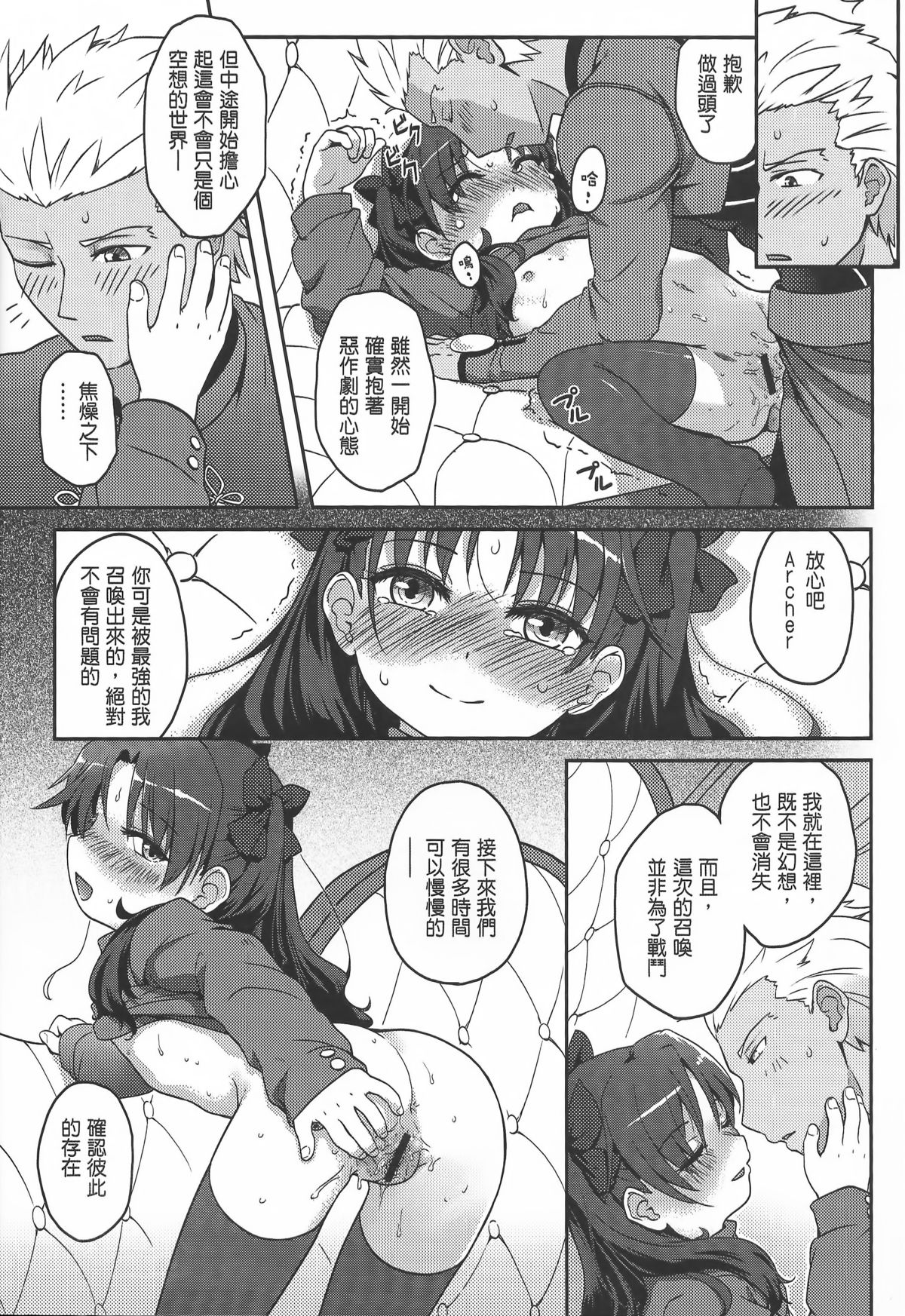 (C88) [O-Penguin (Ramen-Penguin)] Gyaku Maryoku Kyoukyuu - Mana Reverse Transfer (Fate/stay night) [Chinese] page 11 full