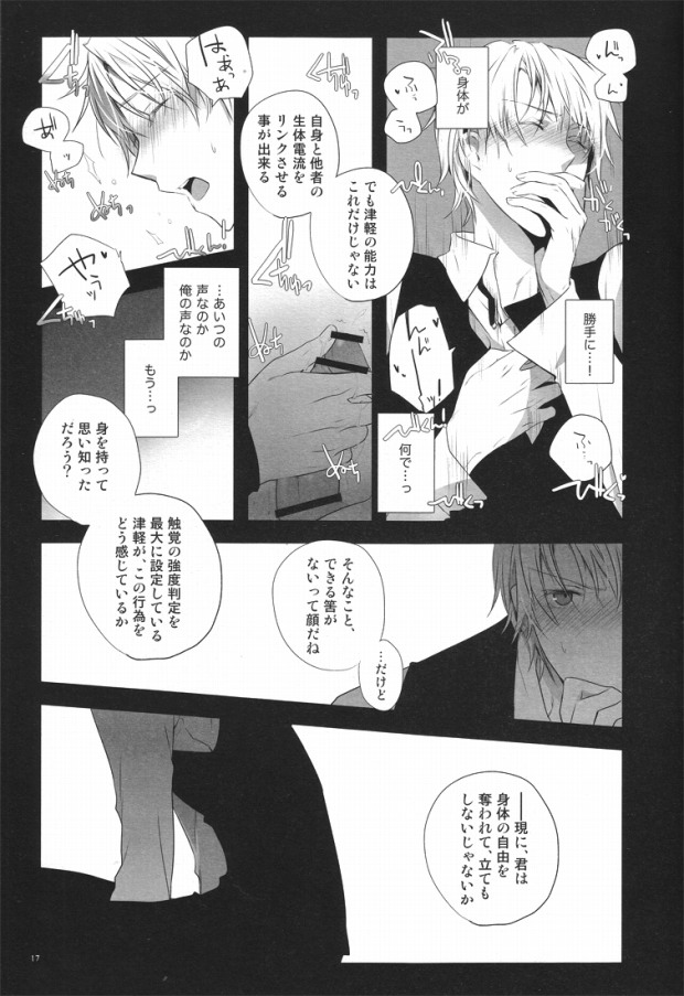 (C79) [QQaid (Kuro)] Blue Paranoia. (Durarara!!) page 15 full