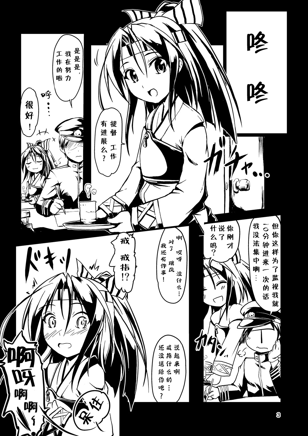 [Room Guarder (Tokinobutt)] Kekkon Kakko ~Nawa~ Kai (Kantai Collection -KanColle-) [Digital] [Chinese] [靴下汉化组] page 2 full