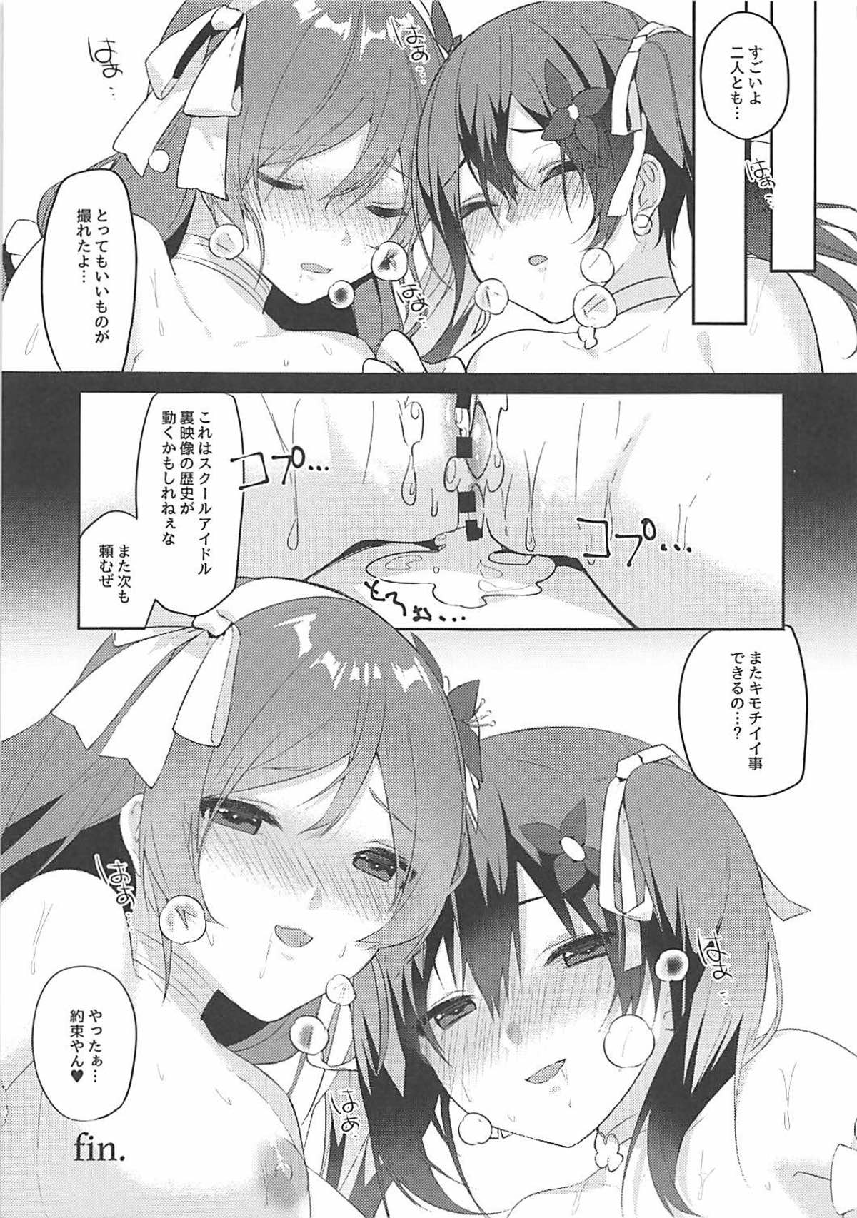 (C93) [Shabuyama (Hana ito)] Sukebe-shiki seikō juku (Love Live!) page 28 full