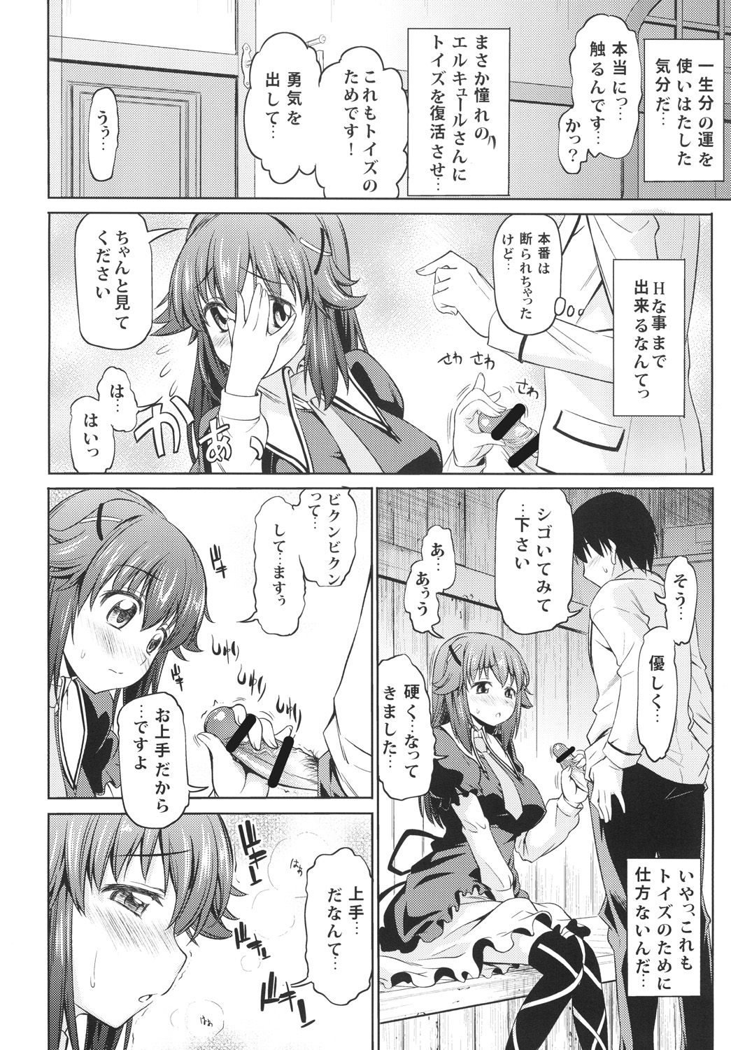 [Handsome Aniki (Asuhiro)] Toki ni wa Shoufu no You ni (Tantei Opera Milky Holmes) [Digital] page 7 full