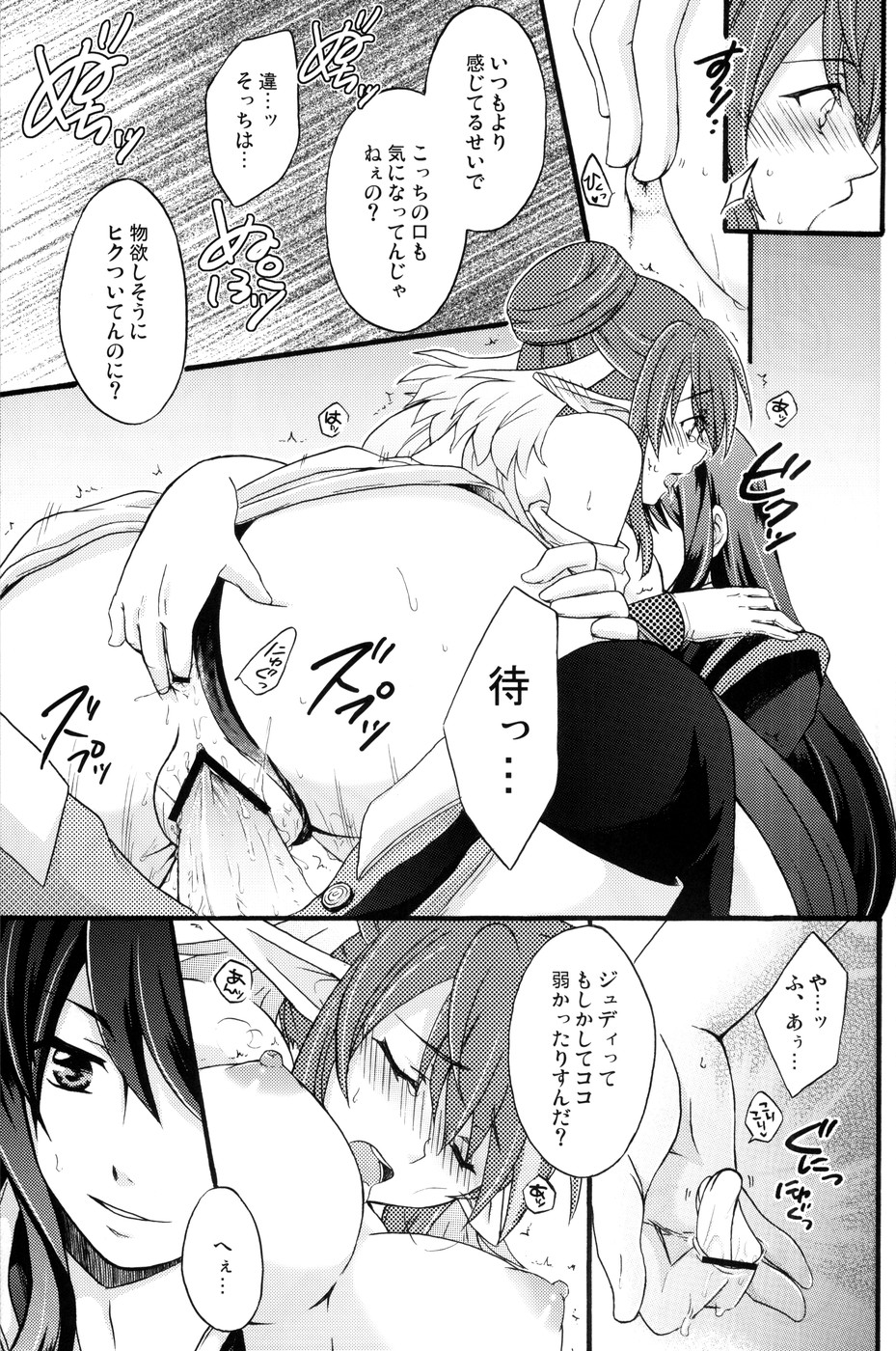 [KATAKUCHIIWASHI (Asagi Yukia)] Fragrant with blue flower (Tales of Vesperia) page 24 full