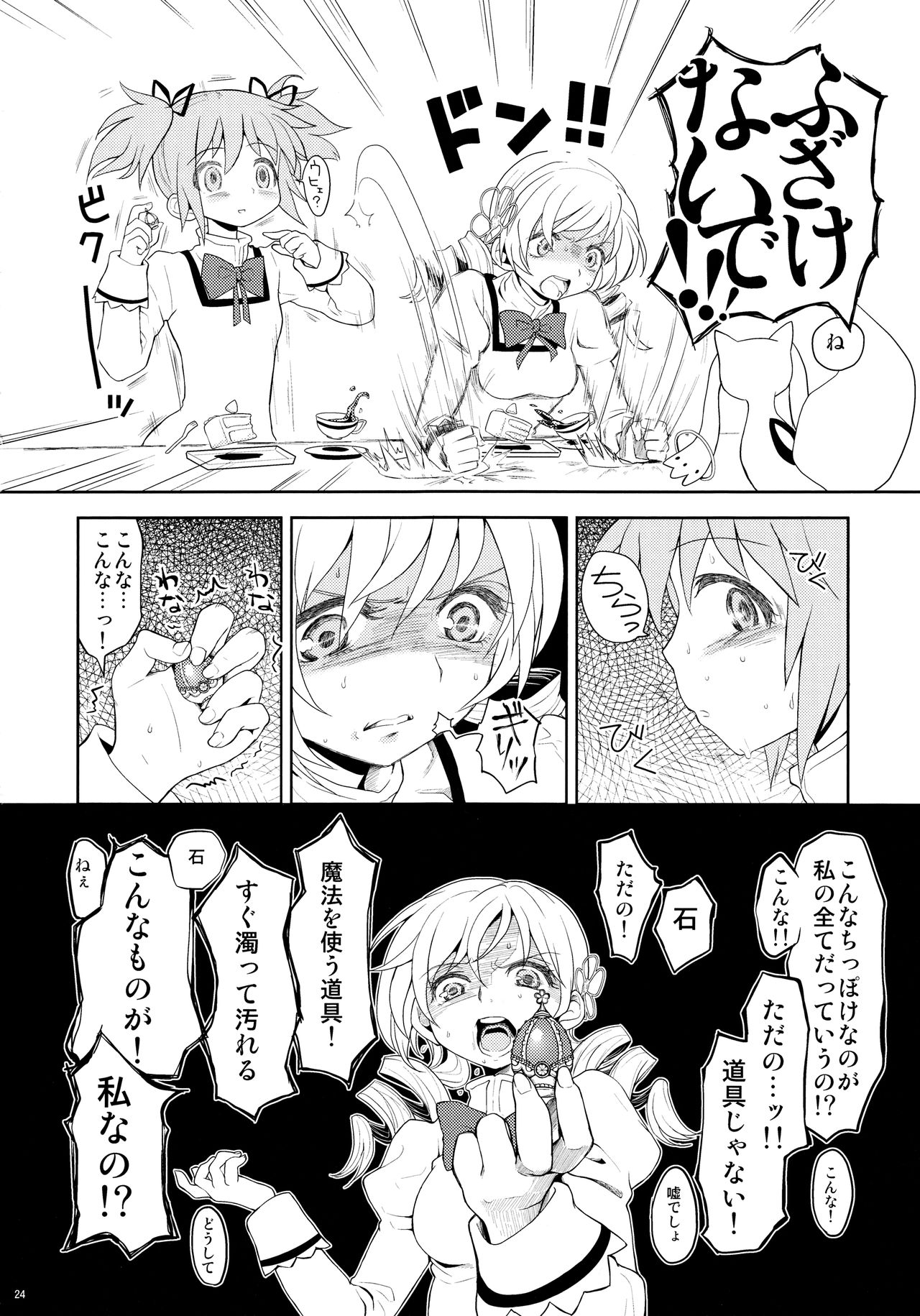 (Mou Nanimo Kowakunai3) [Nedaore (Ayane)] Kakoku Shoujo Eroku (Puella Magi Madoka Magica) page 26 full