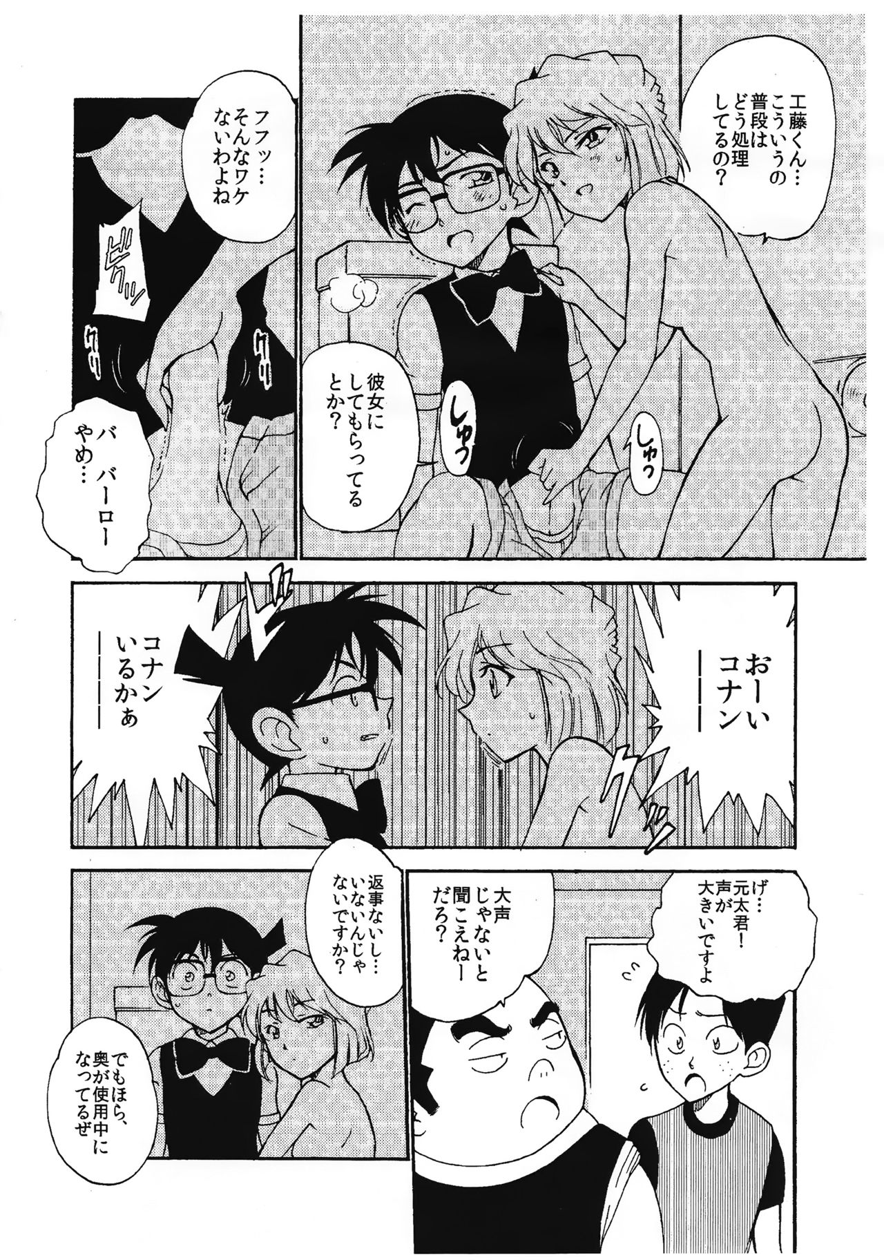 (C89) [OTOHIMEDOU (Otumaru)] Sherry my love II (Meitantei Conan) page 5 full