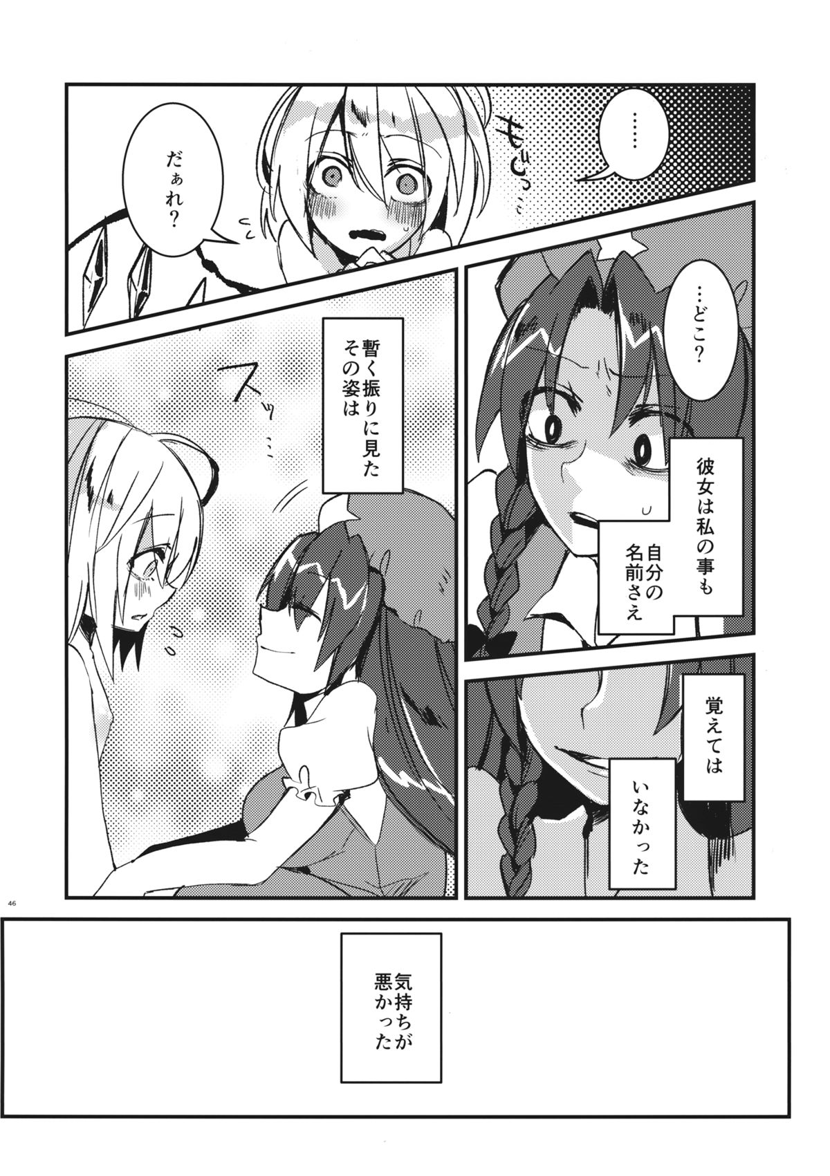 (Kouroumu 10) [Oyatsukan (Who Are You)] Eye (Touhou Project) page 45 full