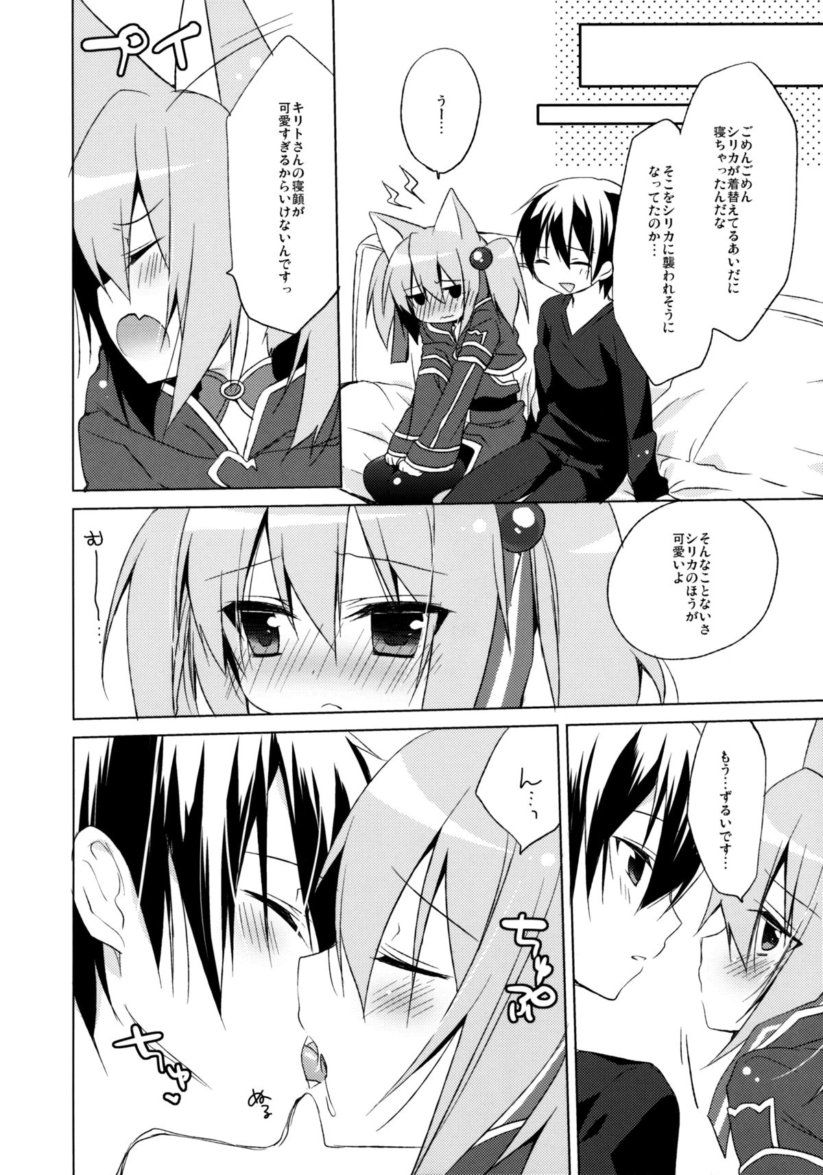 (SC57) [23.4do (ichiri)] Alfheim Offline Silica Root (Sword Art Online) page 7 full