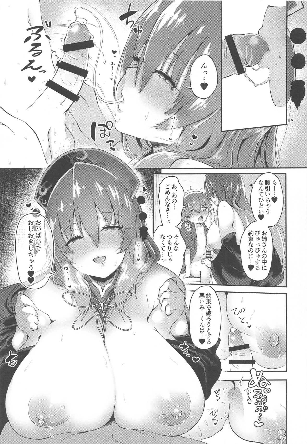 (Akihabara Chou Doujinsai) [Komamesugata (Akure Ekuto)] Tsuyudaku Ecchi no Junko-san (Touhou Project) page 13 full