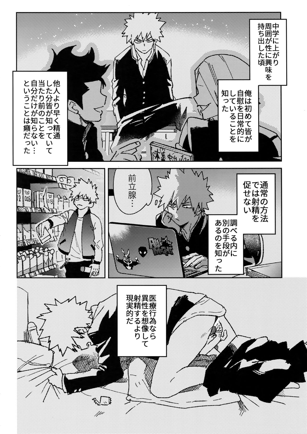 (Douyara Deban no Youda! 10) [SCO.LABO (shoco)] Yuujou Heni (Boku no Hero Academia) page 5 full