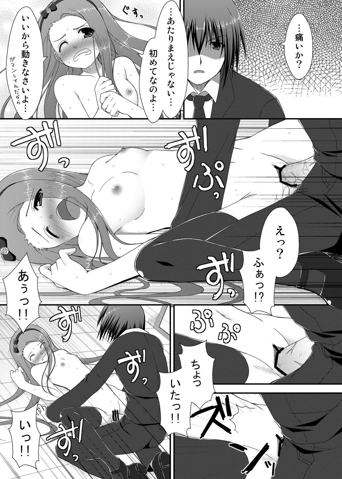 (C80) [Azure (Kagono Tori)] Yayoi to Iori to Omamori to (THE IDOLM@STER) page 16 full