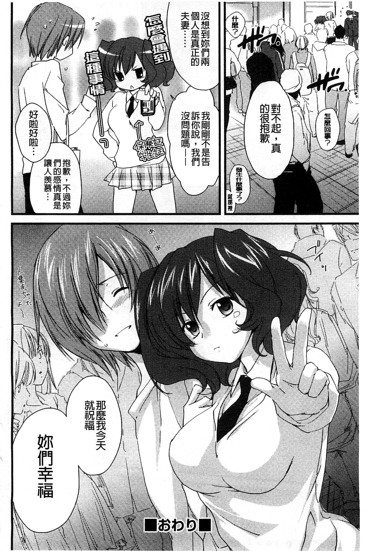 [Yuuki Homura] Ane Zukushi [Chinese] page 192 full