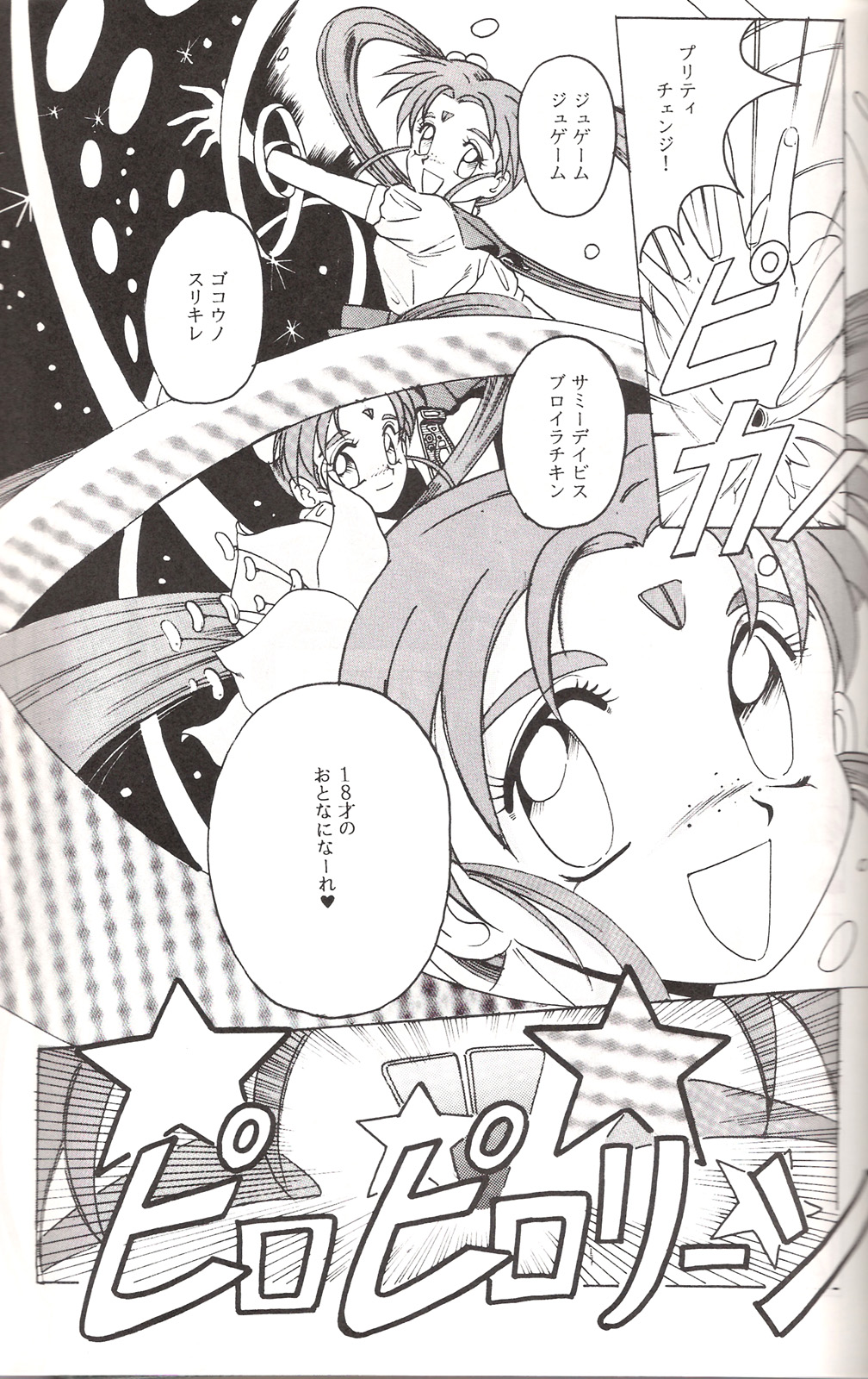 (C45) [Jiyuugaoka Shoutengai (Hiraki Naori)] Mahou Shoujo Pretty Samii (Pretty Sammy) page 18 full