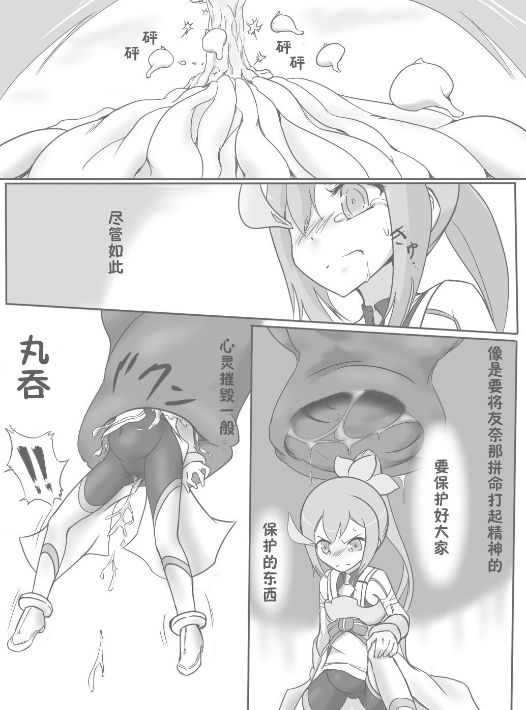 [Ika Client] Harabote YuYuYu (Yuuki Yuuna wa Yuusha de Aru) [Chinese] [零食汉化组] page 9 full