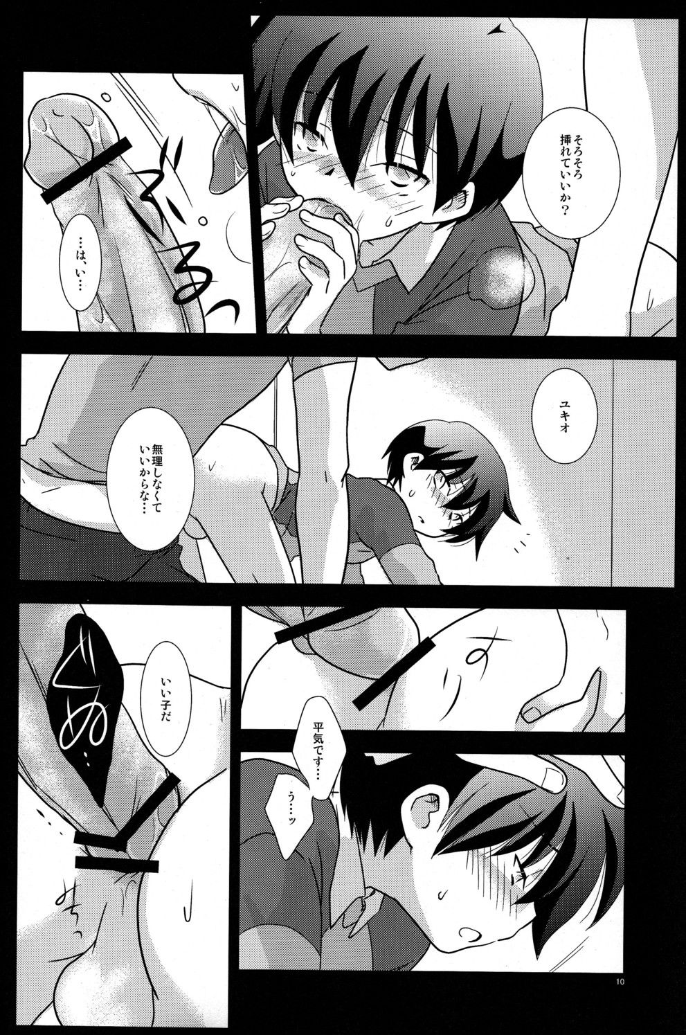 [Gonta Kahoru_Ad-hoc] Mission Y 6 Realism (Sou Nanda) page 10 full