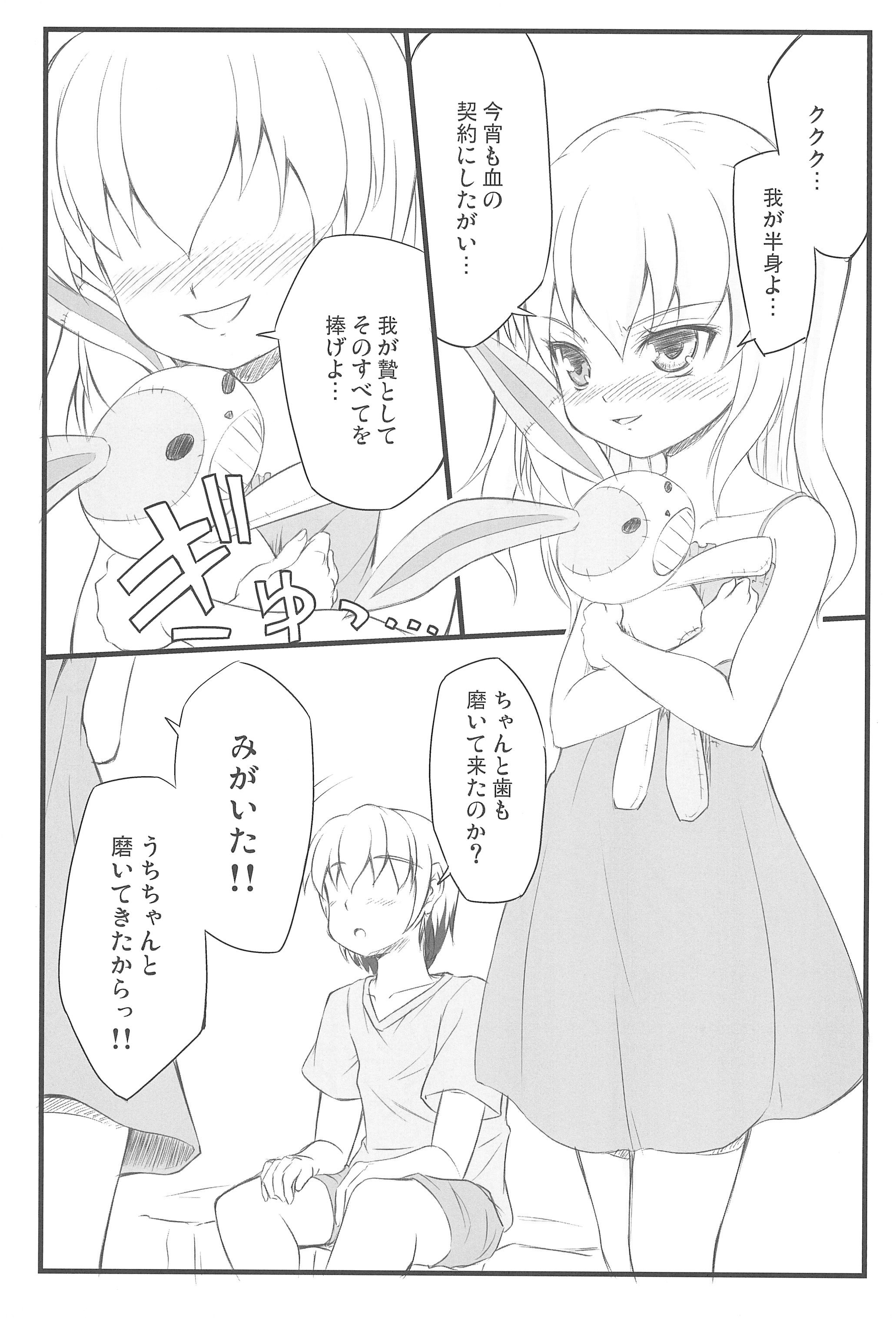 (C81) [Fukupukutei (Yatsuka)] Kobato-chuwan ni Peropero Shite Morau Hon (Boku wa Tomodachi ga Sukunai) page 5 full