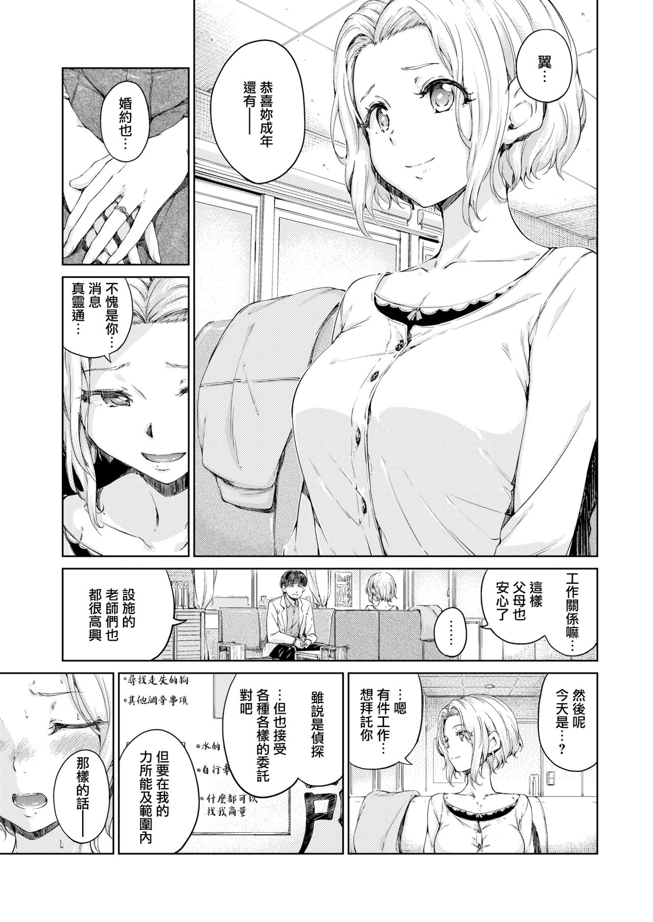[Hamao] Raspberry (COMIC Kairakuten 2019-06) [Chinese] [無邪気漢化組] [Digital] page 3 full