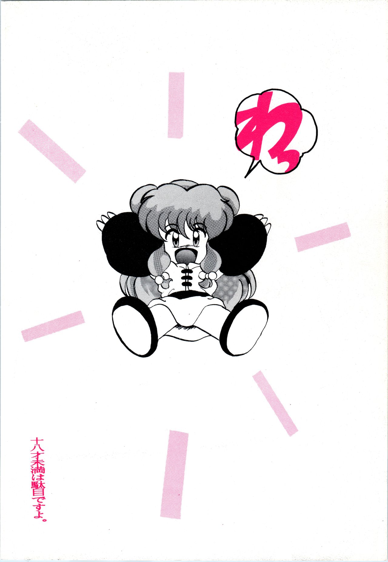 [L-Gauge Sha (Shouryuu)] WA (Ranma 1/2) page 63 full