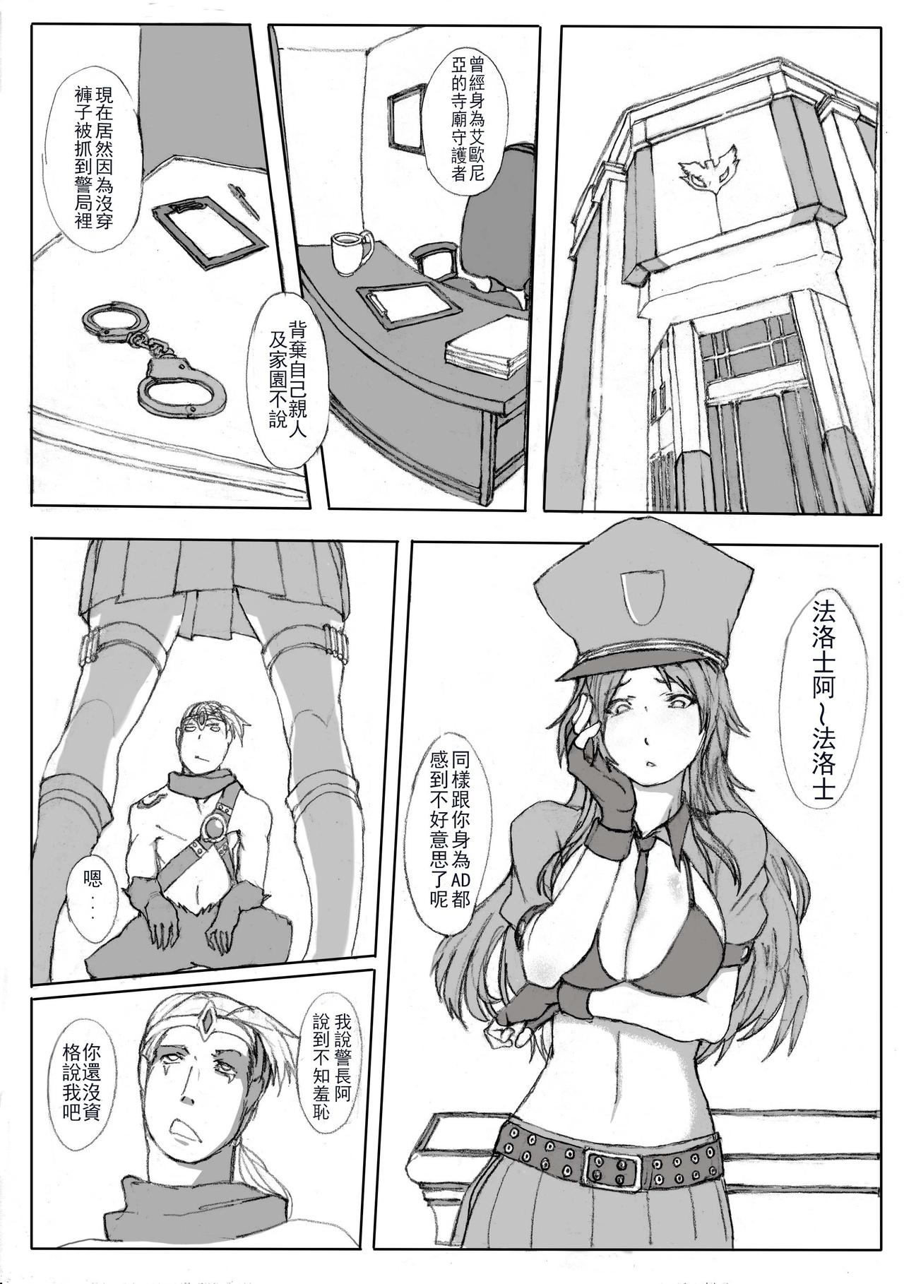 [Laa Jii Shii] Nasty Caitlyn (League of Legends) [Chinese] page 2 full
