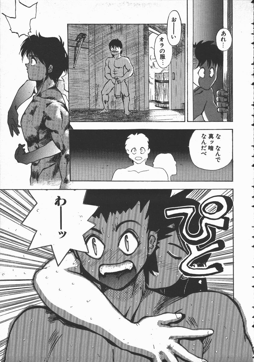 [Hayakawa Mamoru] Tenchi Maziwari no Koto page 44 full