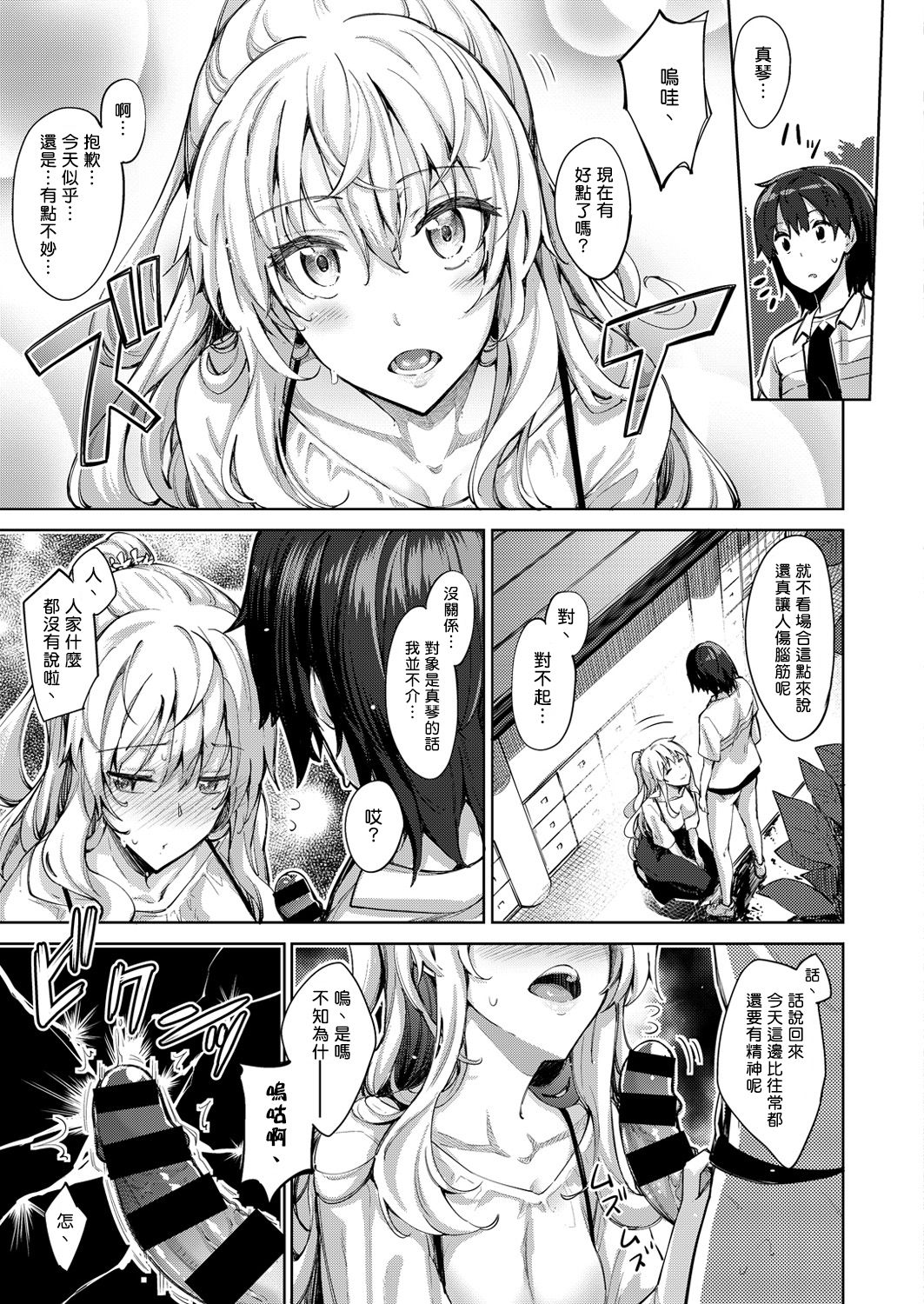 [Akino Sora] Shiki Oriori Ch.1-2.5 [Chinese] [揮淚錦馬超漢化] [Digital] page 37 full