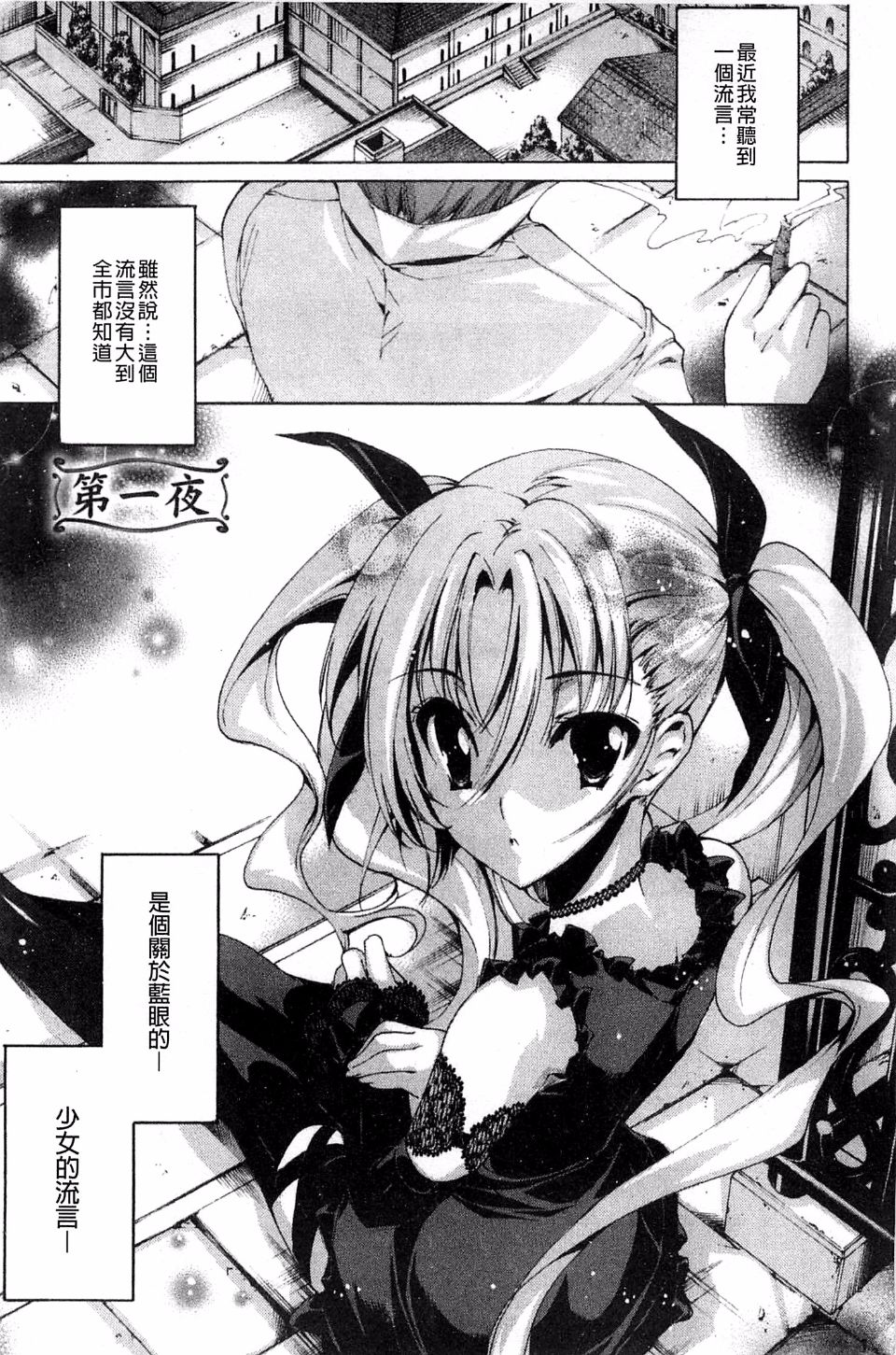 [Yuiga Naoha] Aoi Hitomi no Shoujo [Chinese] page 7 full