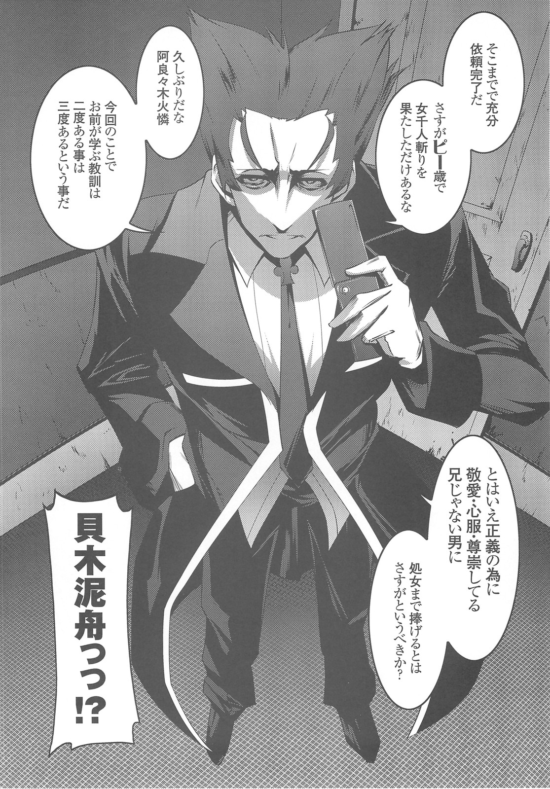 (C82) [Yuunabe Shinkouchuu (Tanabe Kyou)] Netoraregatari (Bakemonogatari) page 5 full