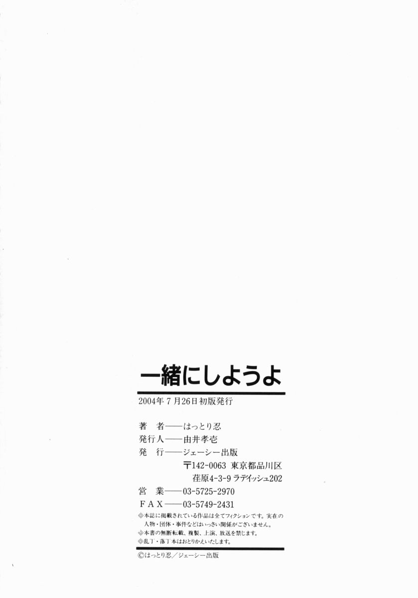[Hattori Shinobu] Issho ni Shiyou yo - Play With Me! page 197 full