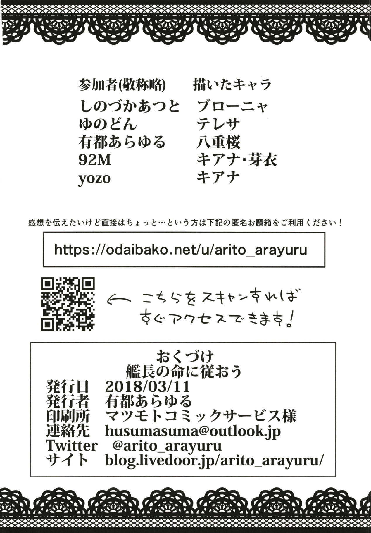 (SC2018 Spring) [Atelier Stars (Various)] Kanchou no Mei ni Shitagaou (Houkai Impact 3) [Chinese] [靴下汉化组] page 22 full