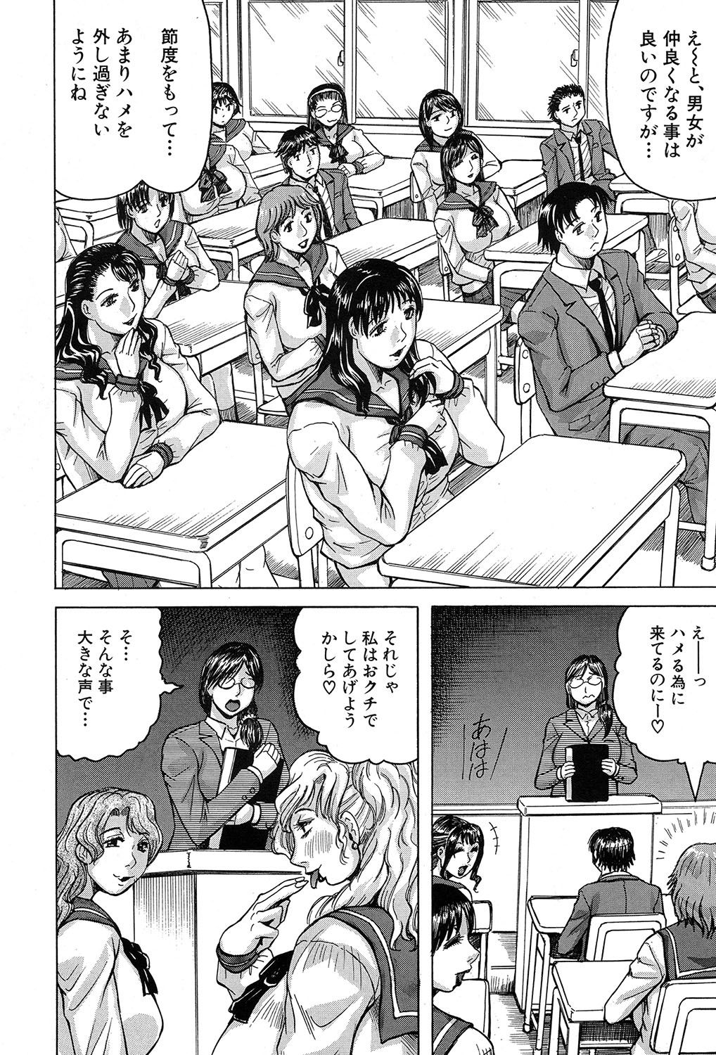 [Jamming] MILF School Ch.1-2 page 6 full