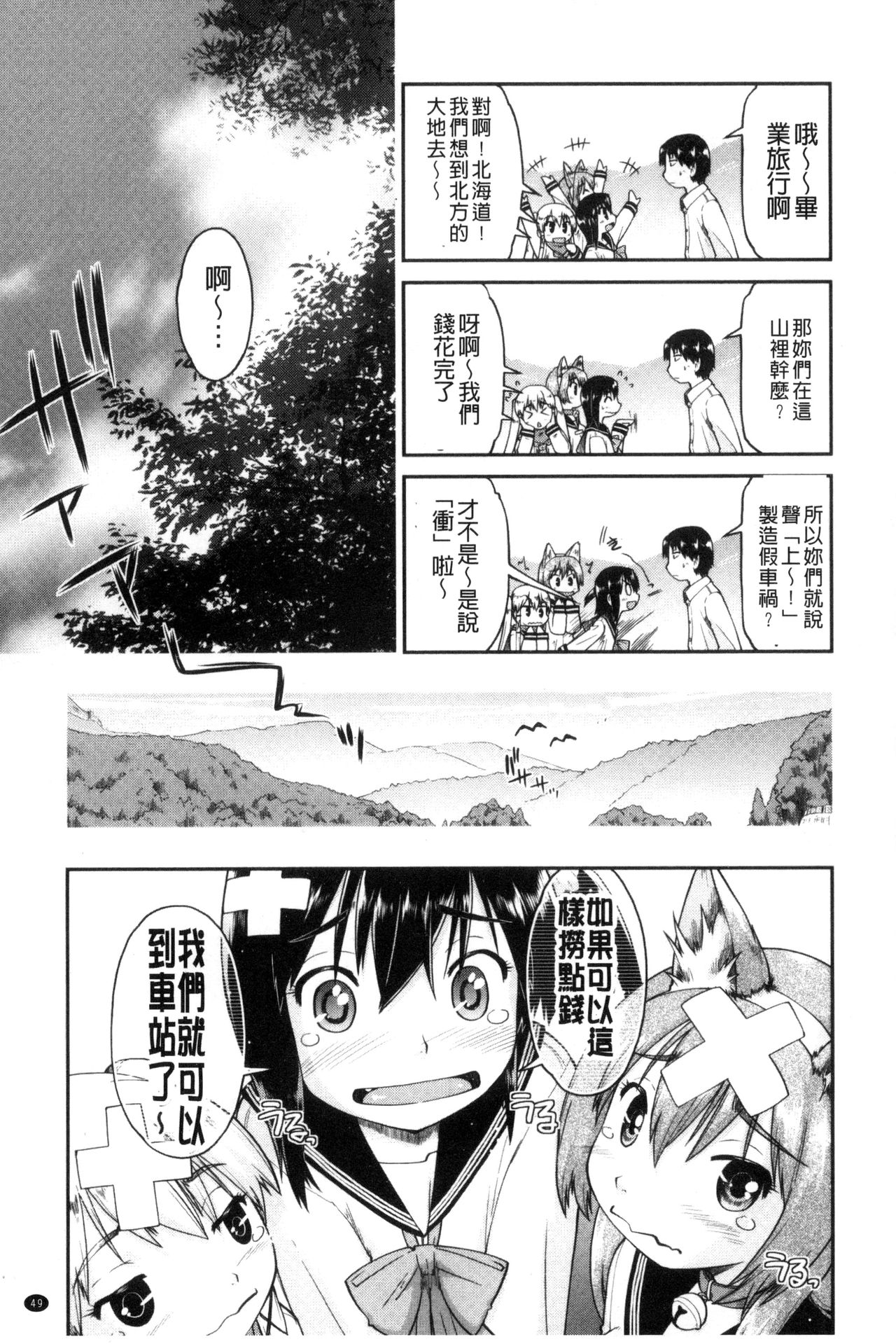 [Akishima Shun] Local JC Enkouki | 在ー地的JC援交記 [Chinese] page 50 full