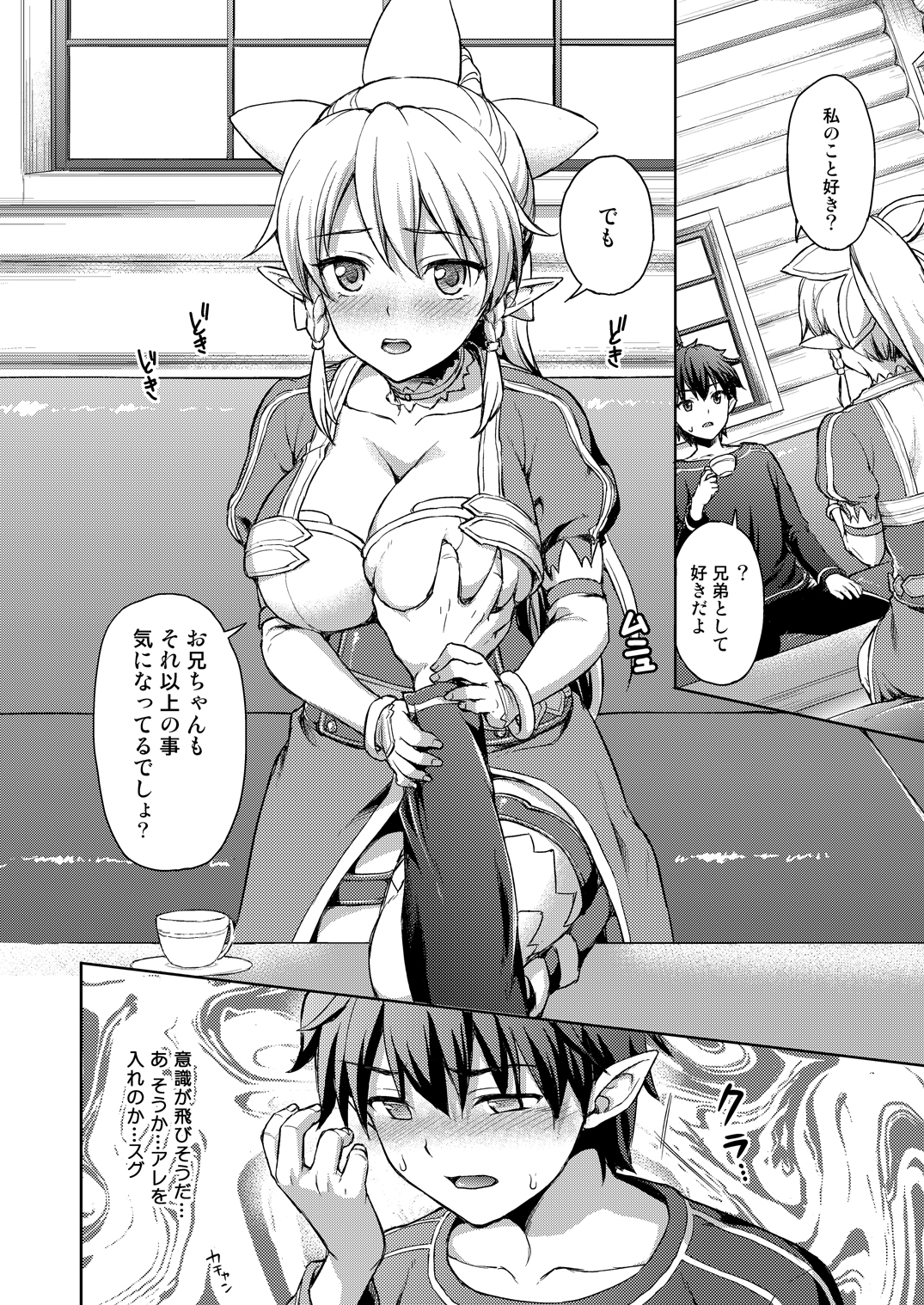 [ShimaShima-PNT (Punita)] Love Love Potion (Sword Art Online) [Digital] page 5 full
