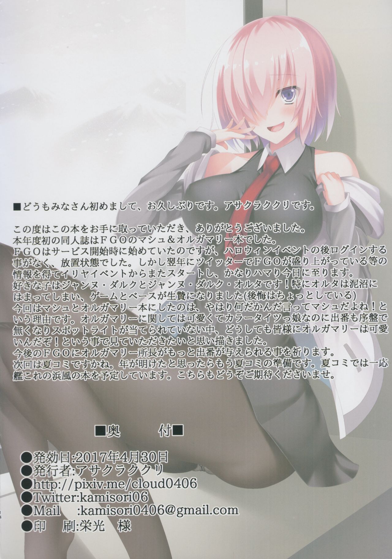 (COMIC1☆11) [Small Marron (Asakura Kukuri)] FDO Fate/Dosukebe Order (Fate/Grand Order) page 13 full