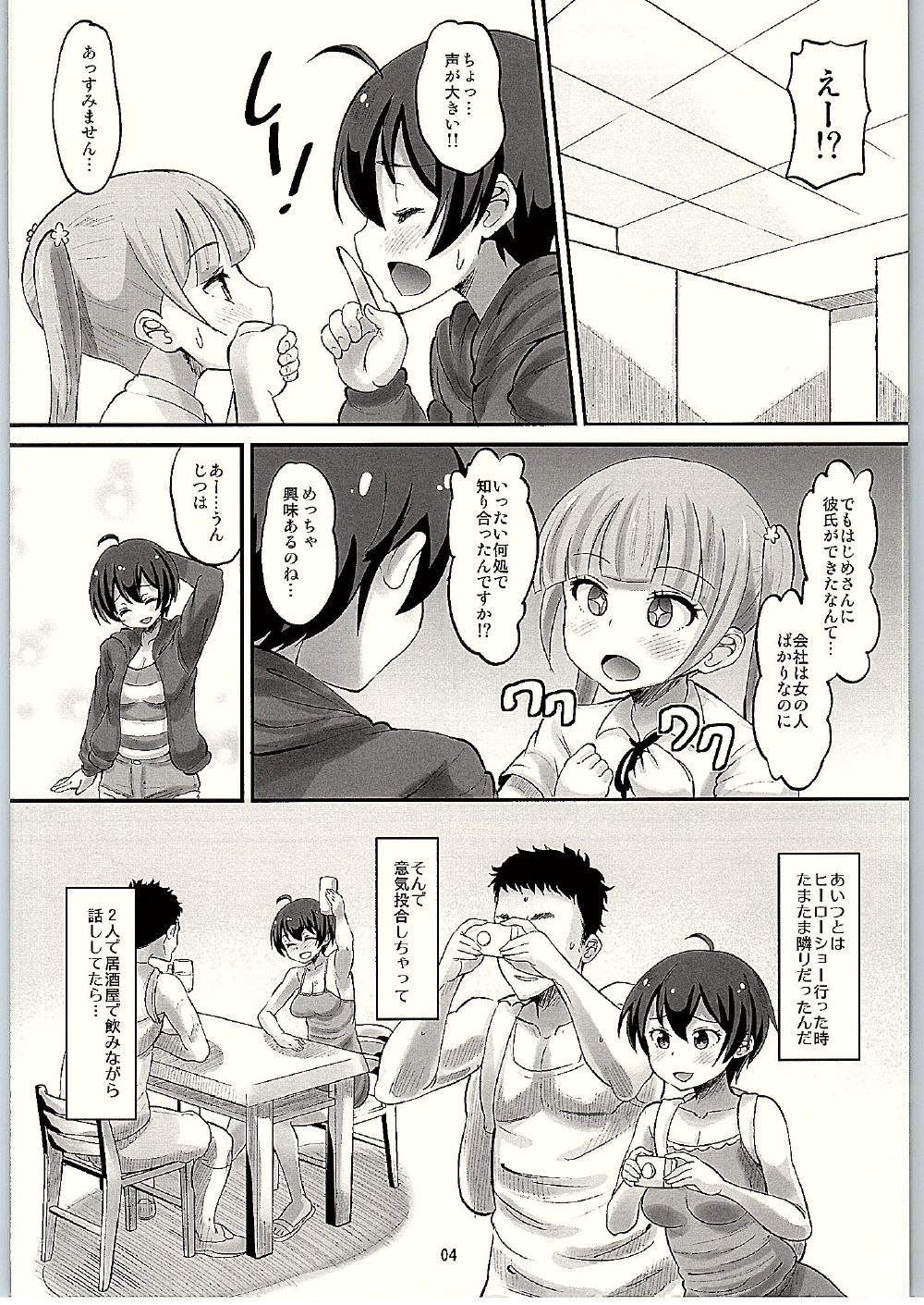 [AMP (Norakuro Nero)] Hajime iku love (NEW GAME!) page 3 full