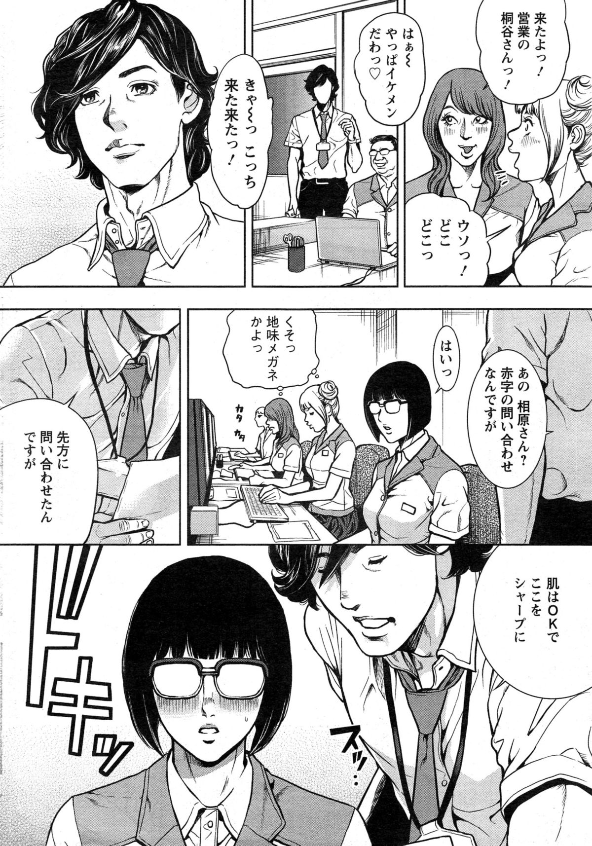 [Tabe Koji] OL Pinky Life Ch. 1-6 page 26 full