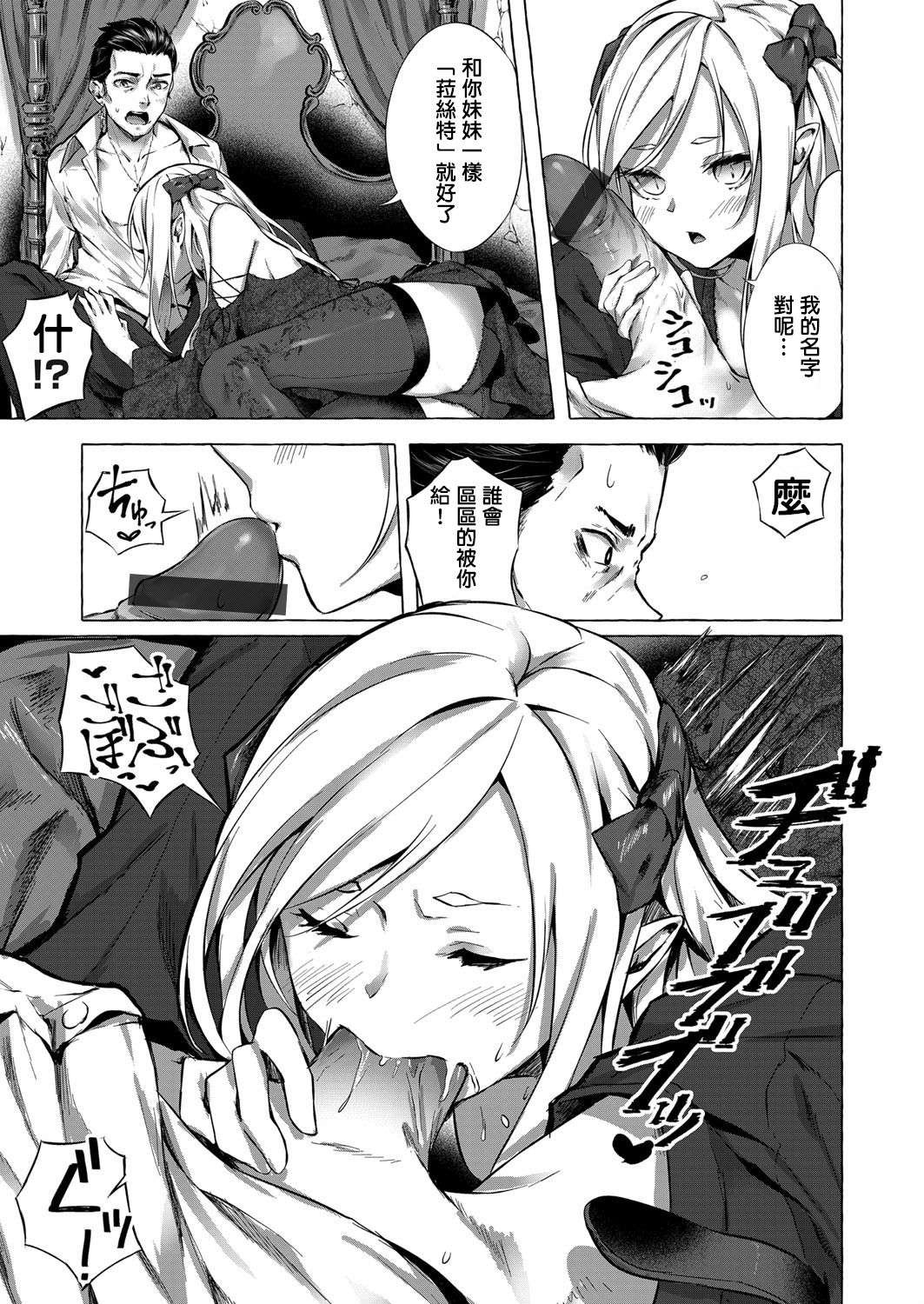 [Sahara Gensei] Fukushuu no Shizuku (COMIC Grape Vol. 72) [Chinese] page 9 full