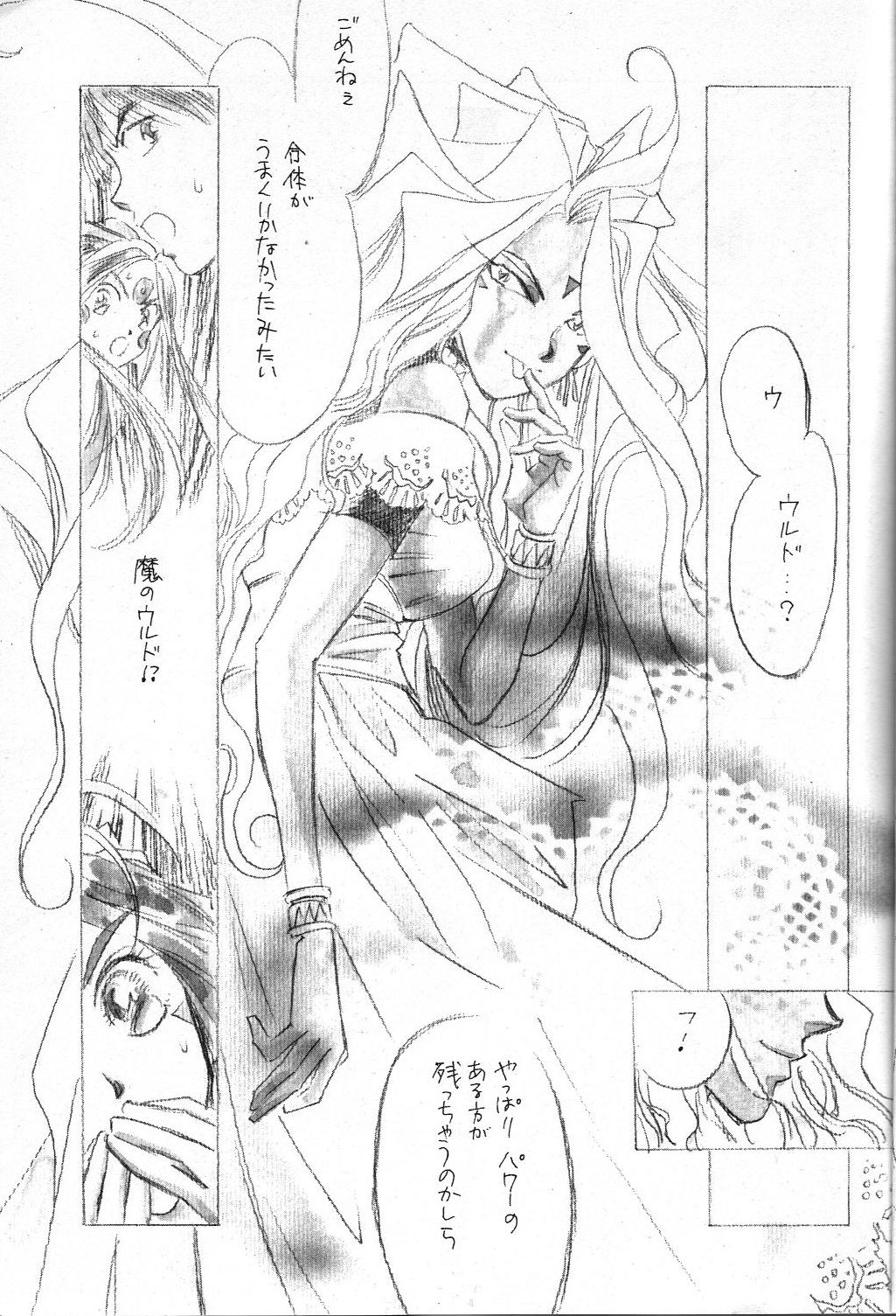 (C49) [Ichita Karu] Kimitachi wo Aishiteru!! (Ah My Goddess!) page 14 full