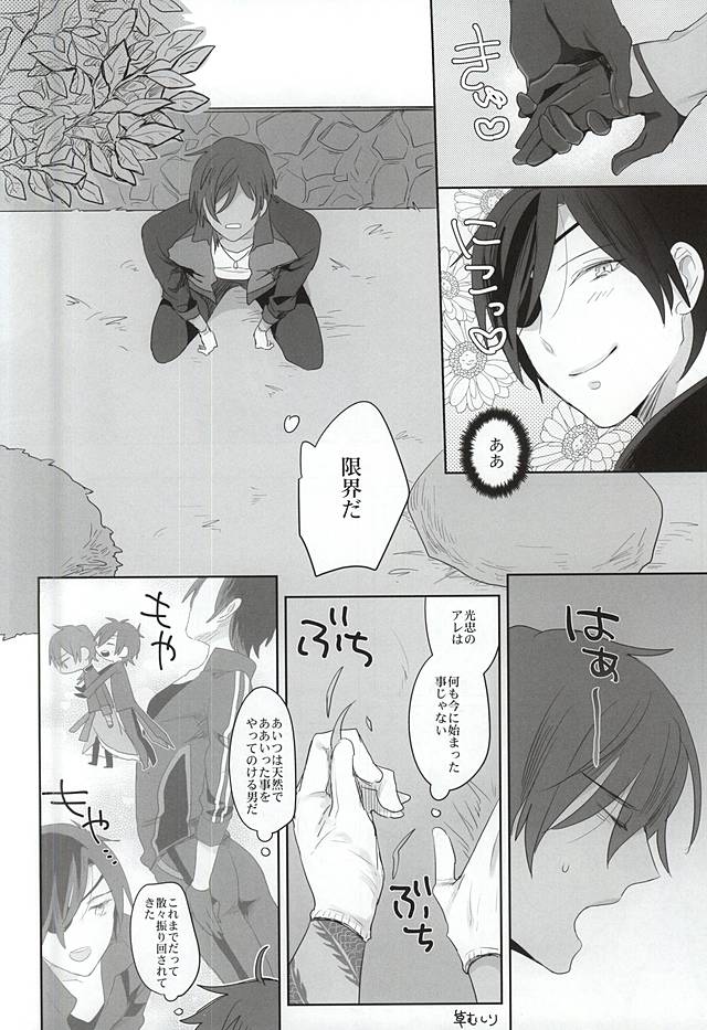 (Ryuu ni Yomeirase Sourae) [Pinki (Shimiko)] Pure Heart My Sweet Honey (Touken Ranbu) page 10 full