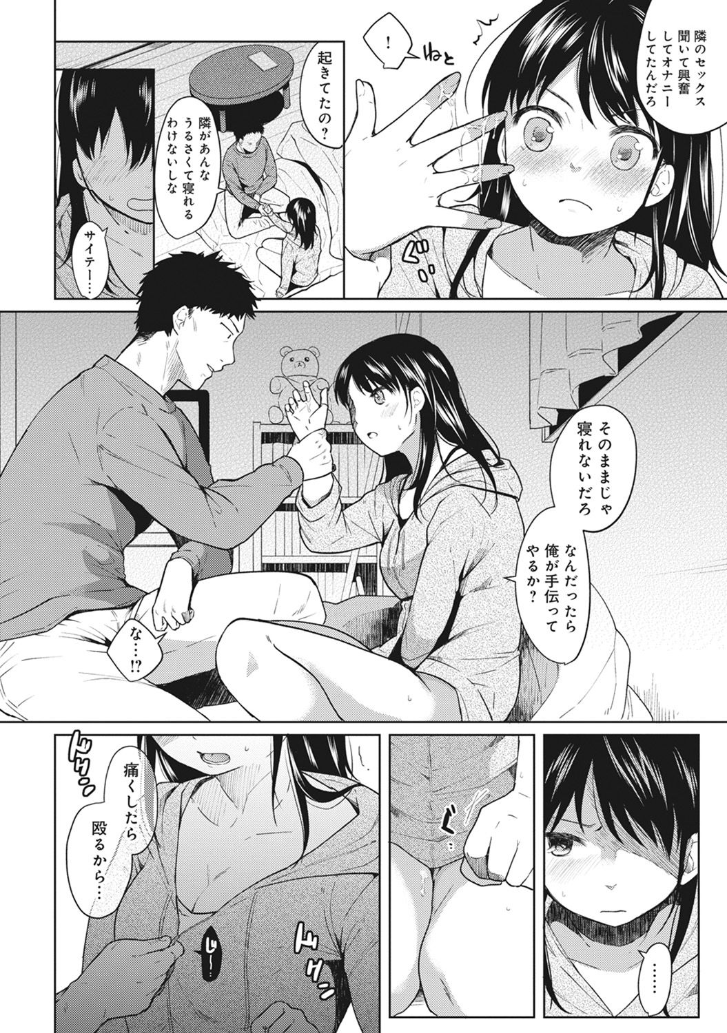 [Fumitsuki Sou] 1LDK+JK Ikinari Doukyo? Micchaku!? Hatsu Ecchi!!? Ch. 1-8 page 15 full
