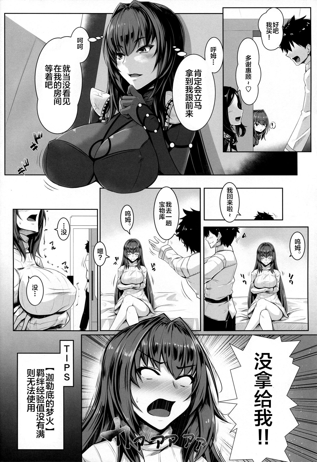 (C96) [Kuroshiro Desire (Akitsuki Karasu)] Shishou Kizuna 10.5 (Fate/Grand Order) [Chinese] [黎欧×新桥月白日语社] page 3 full