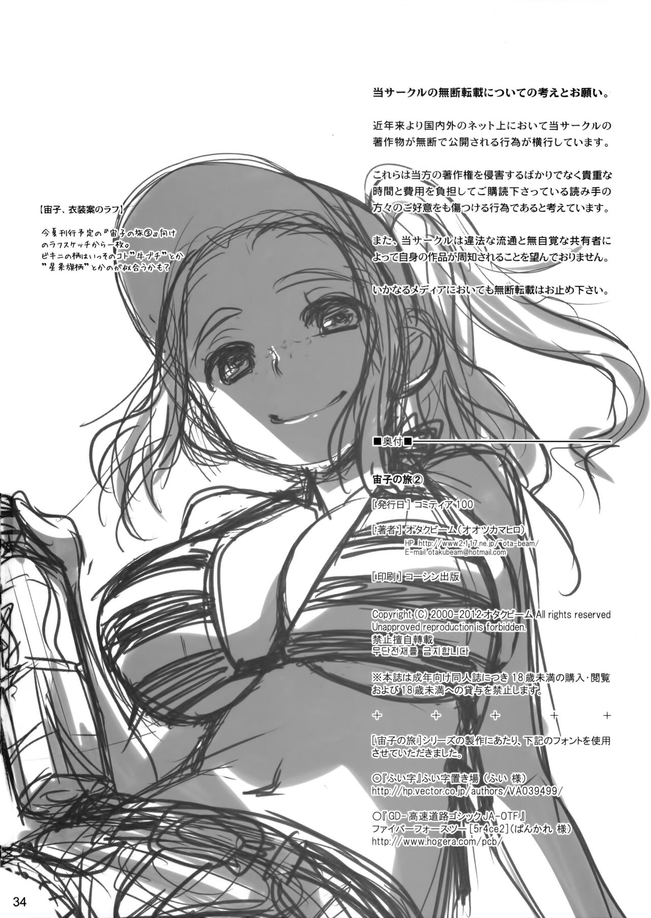 (COMITIA100) [Otaku Beam (Ootsuka Mahiro)] Sorako no Tabi 2 page 33 full