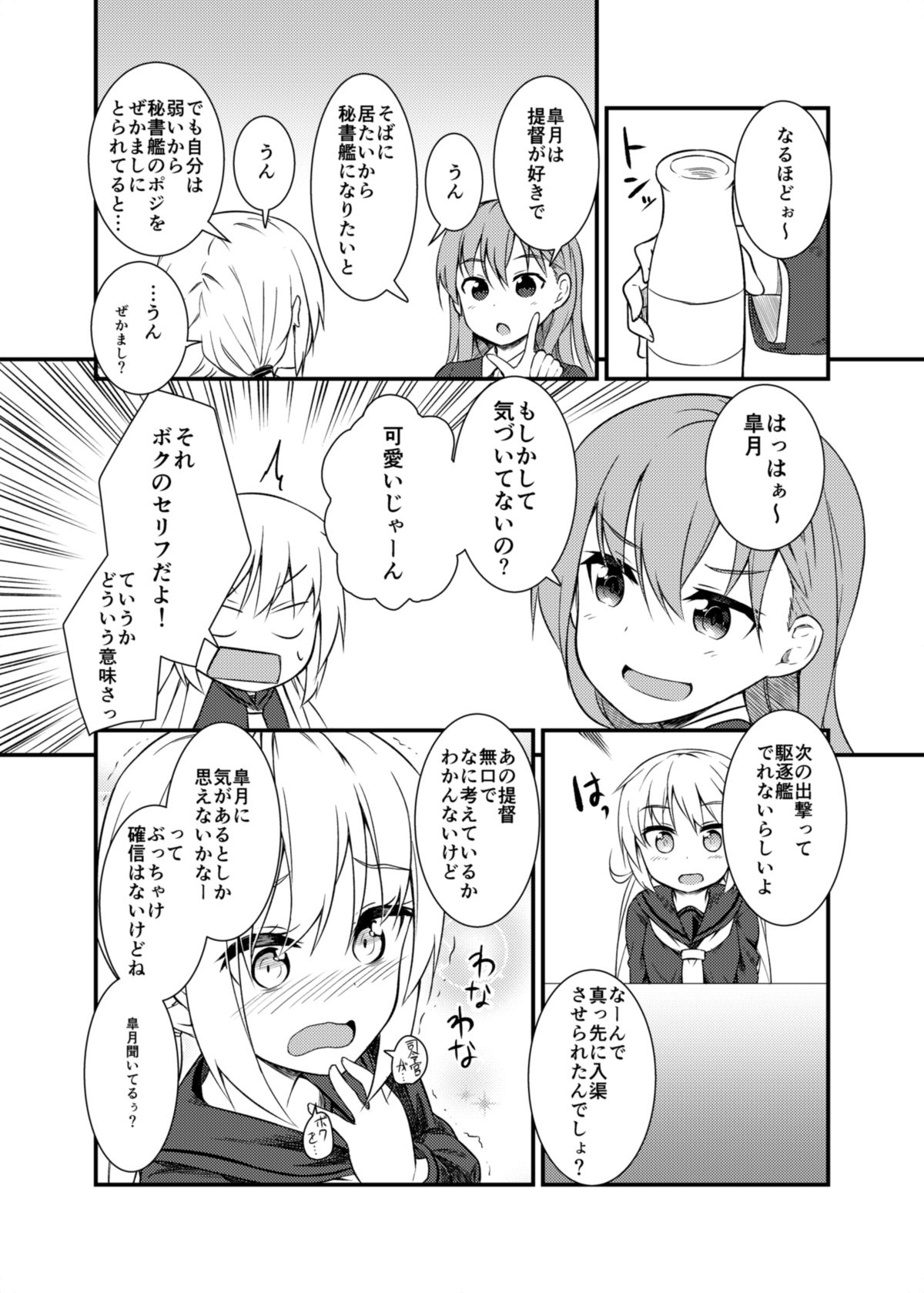 (C89) [Wasuraruru Tegami (Binsen)] Tonari no Satsuki (Kantai Collection -KanColle-) page 5 full