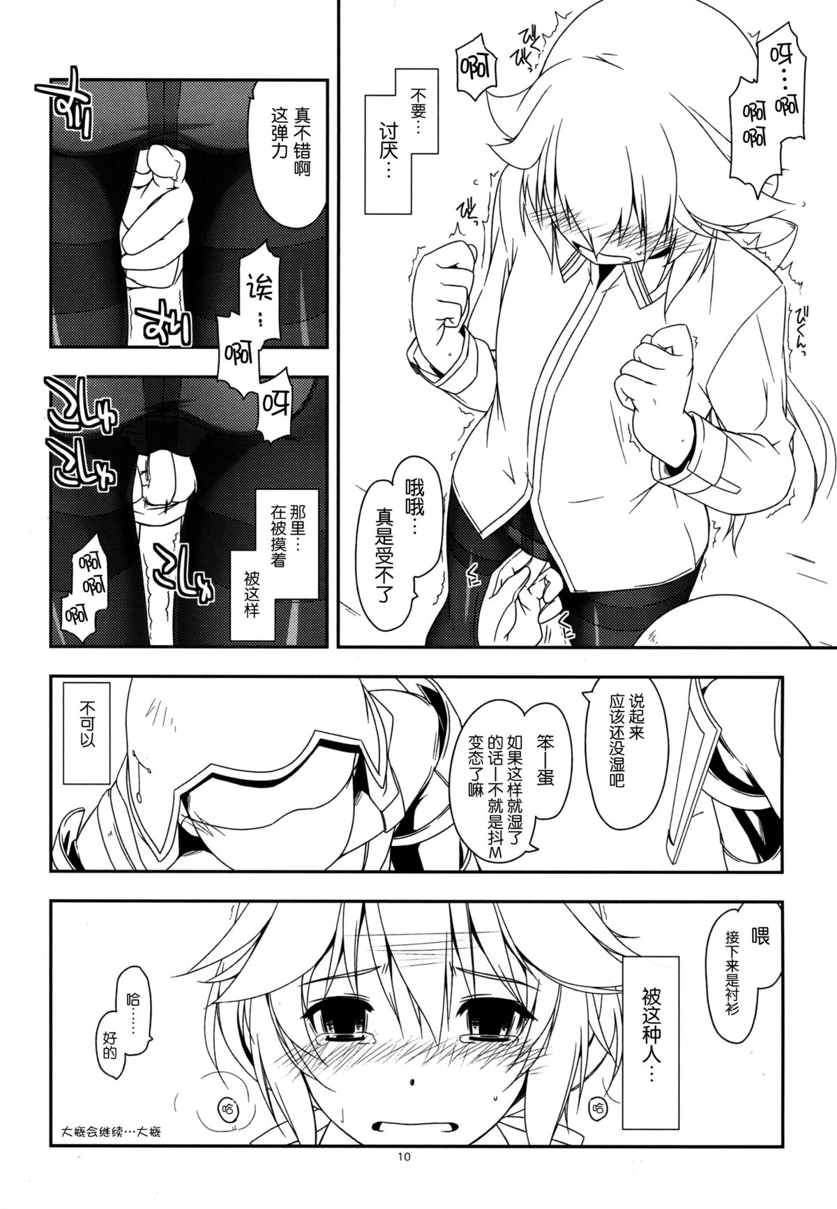 (C87) [ANGYADOW (Shikei)] Extra29 (The Legend of Heroes: Sen no Kiseki) [Chinese] [脸肿汉化组] page 13 full