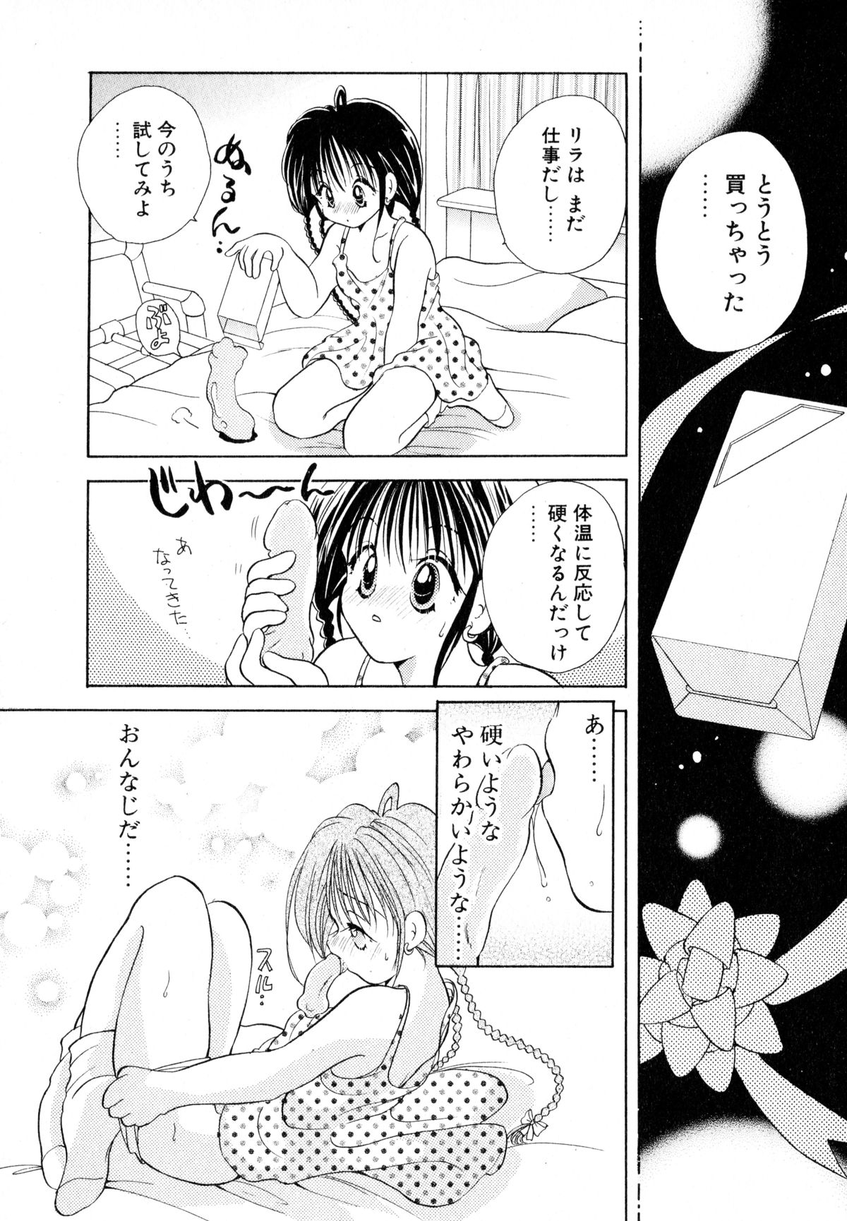 [Goto Hayako] Love Tambourine II page 15 full