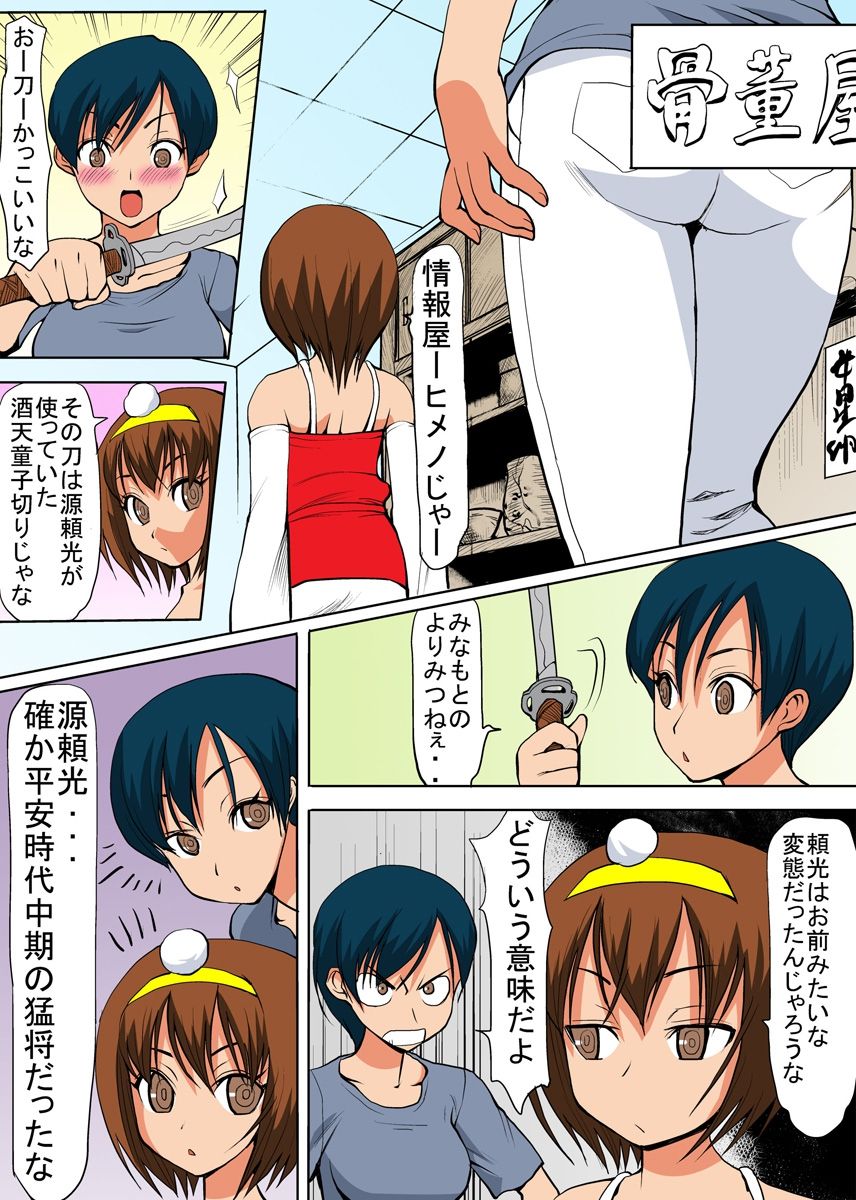 [Tanaka Aji] Binkan Taimashi Himeno-chan 2 page 4 full