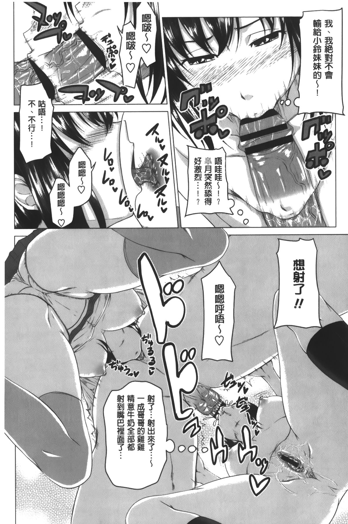 [Arsenal] Hatsujou Sex Days | 發情的SEX Days [Chinese] page 71 full