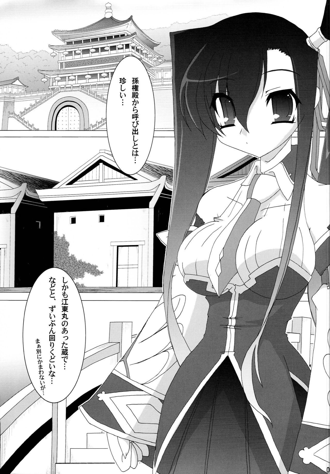 (C81) [Quadrifoglio (Hiyori Jun)] Shin Yurihime Musou -Otome Tairan- (Koihime Musou) page 4 full