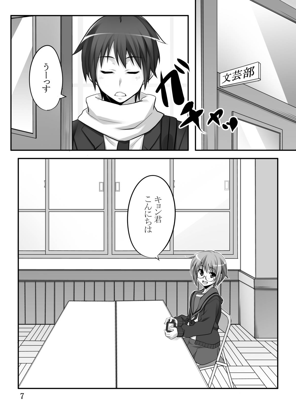 [CROSS FIRE] Cho O Yuki-chan to (The Melancholy of Haruhi Suzumiya) page 5 full