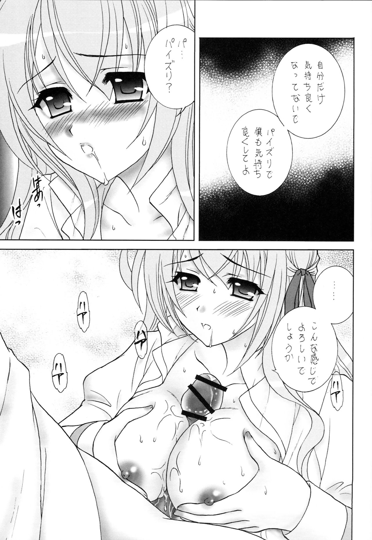 (C76) [Almond Republic (Aimirucha)] Naisho no Seitokai Shitsu (Otome wa Boku ni Koishiteru Futari no Elder) page 26 full