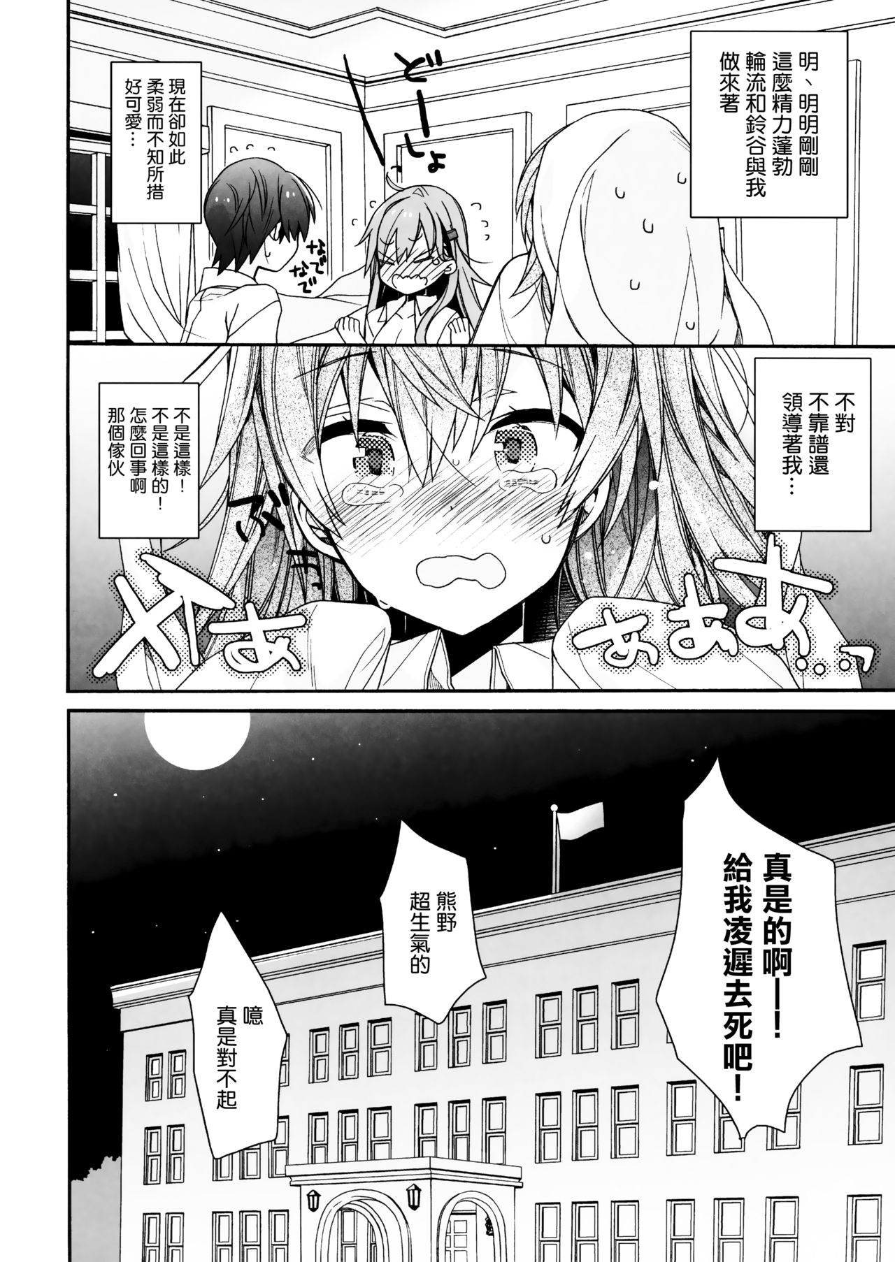 (C93) [ciaociao (Araki Kanao)] Suzuya to Kumano o Aishichao! (Kantai Collection -KanColle-) [Chinese] [無邪氣漢化组] page 20 full